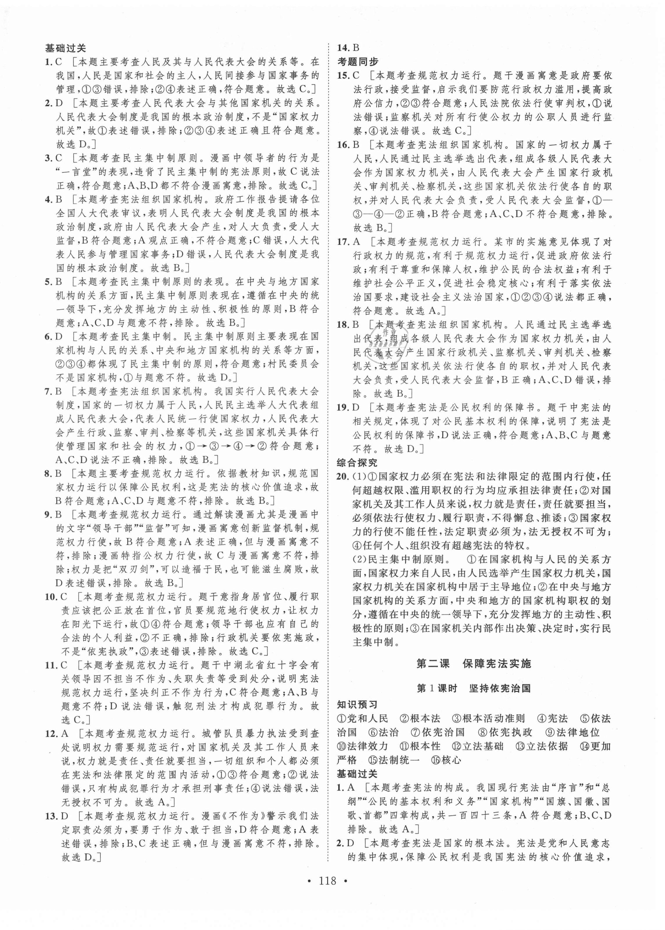 2021年思路教練同步課時作業(yè)八年級道德與法治下冊人教版 第2頁