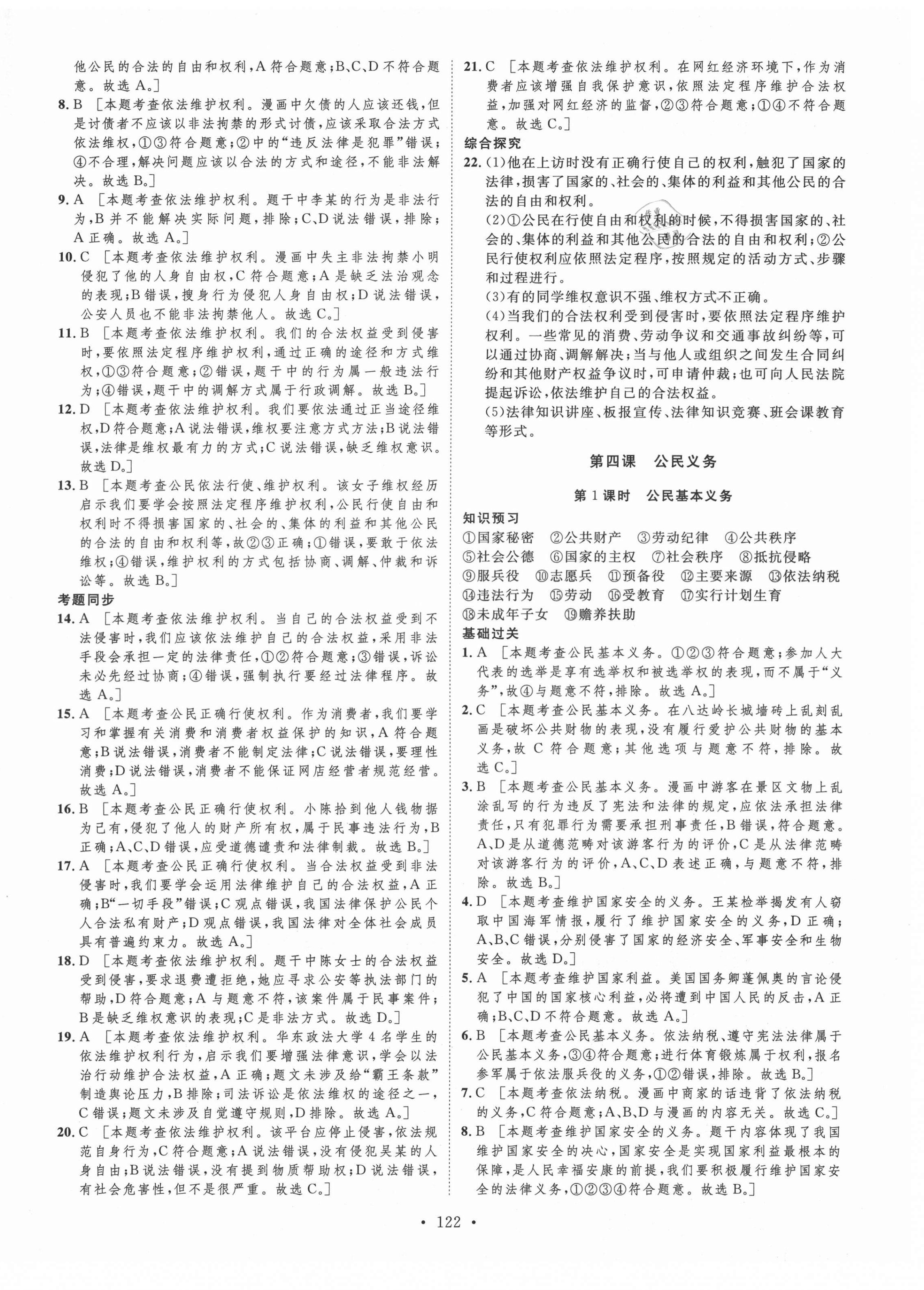 2021年思路教練同步課時(shí)作業(yè)八年級(jí)道德與法治下冊(cè)人教版 第6頁