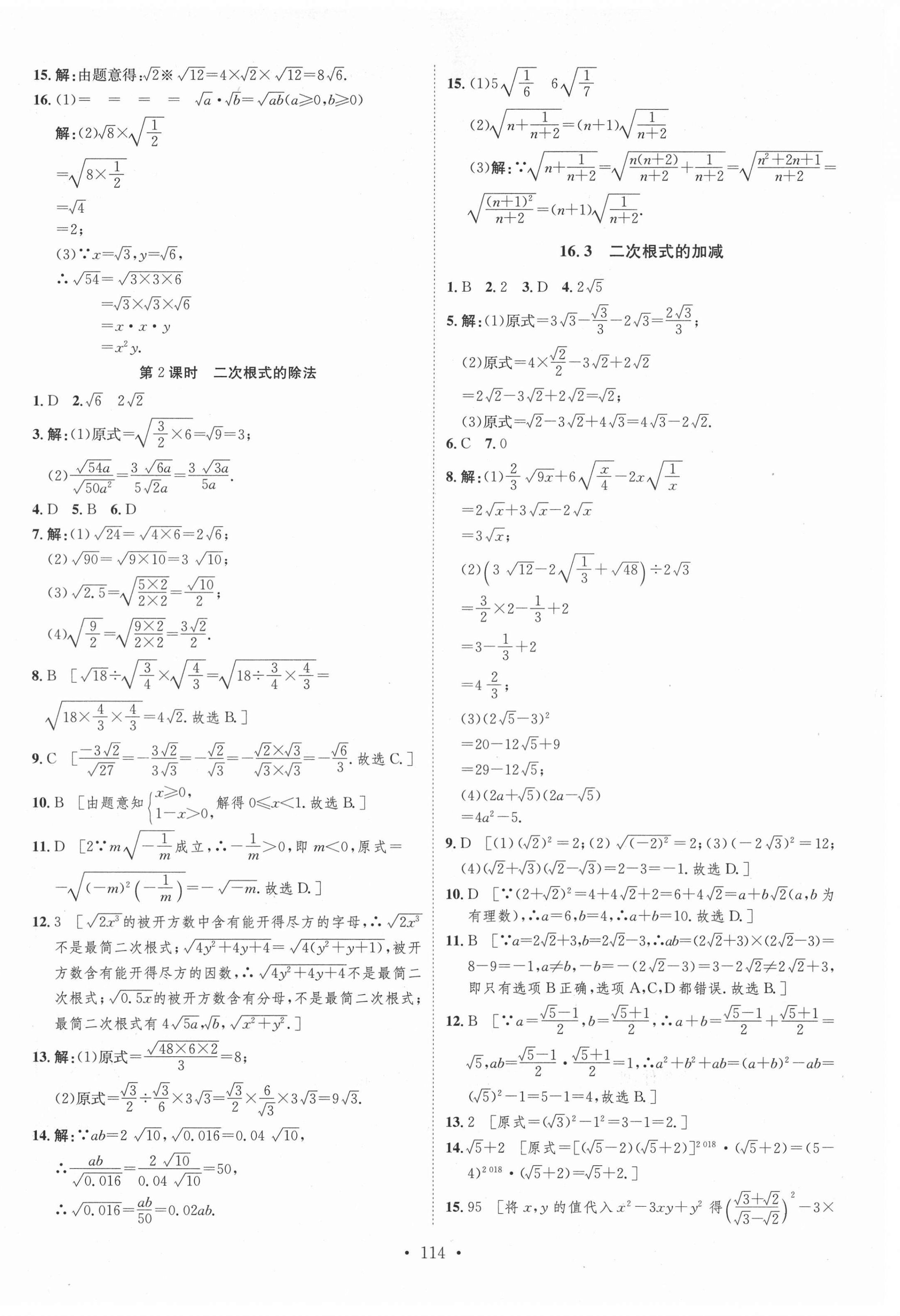 2021年思路教練同步課時(shí)作業(yè)八年級(jí)數(shù)學(xué)下冊(cè)人教版 第2頁