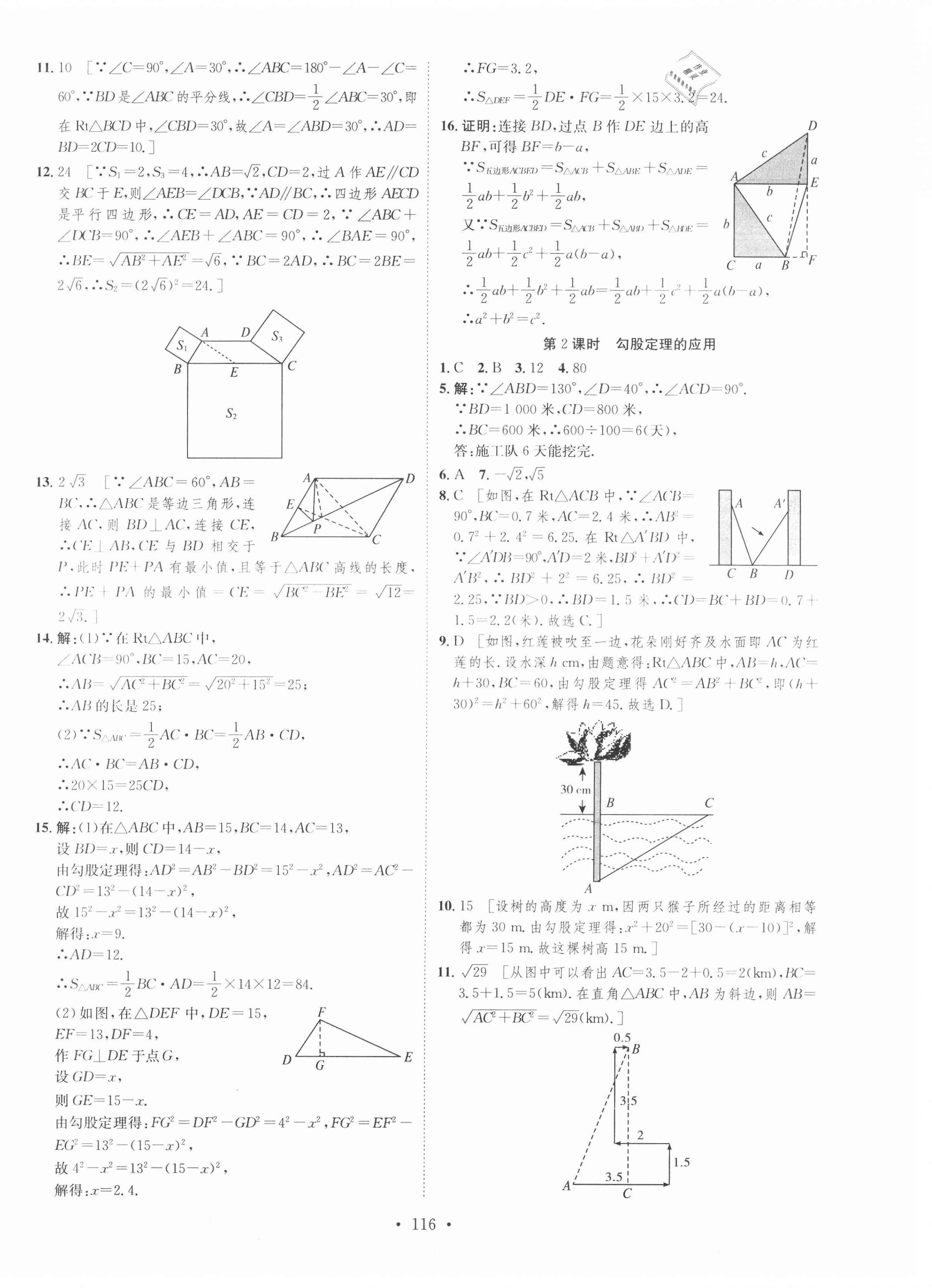 2021年思路教練同步課時作業(yè)八年級數學下冊人教版 第4頁