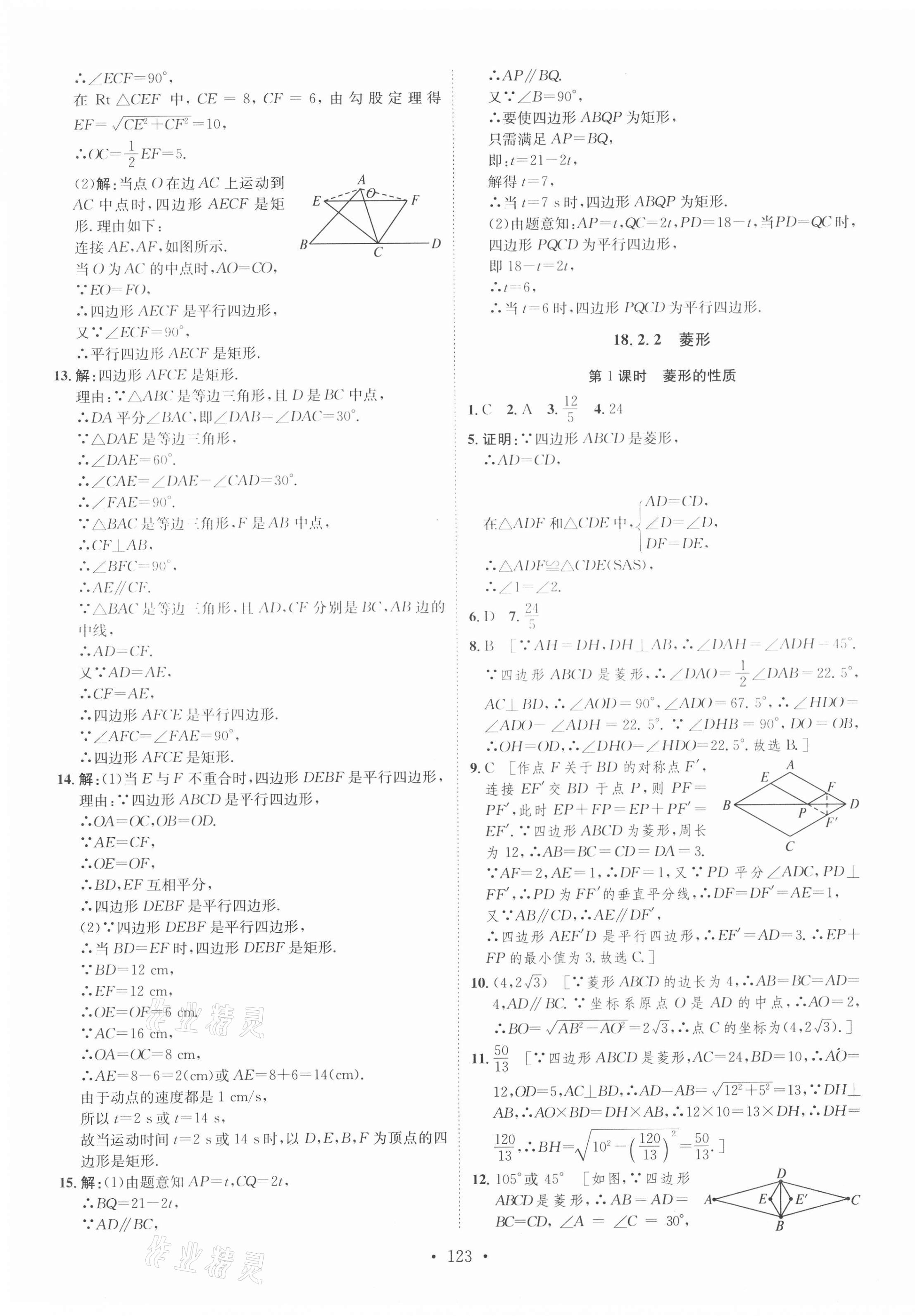 2021年思路教練同步課時(shí)作業(yè)八年級(jí)數(shù)學(xué)下冊(cè)人教版 第11頁(yè)