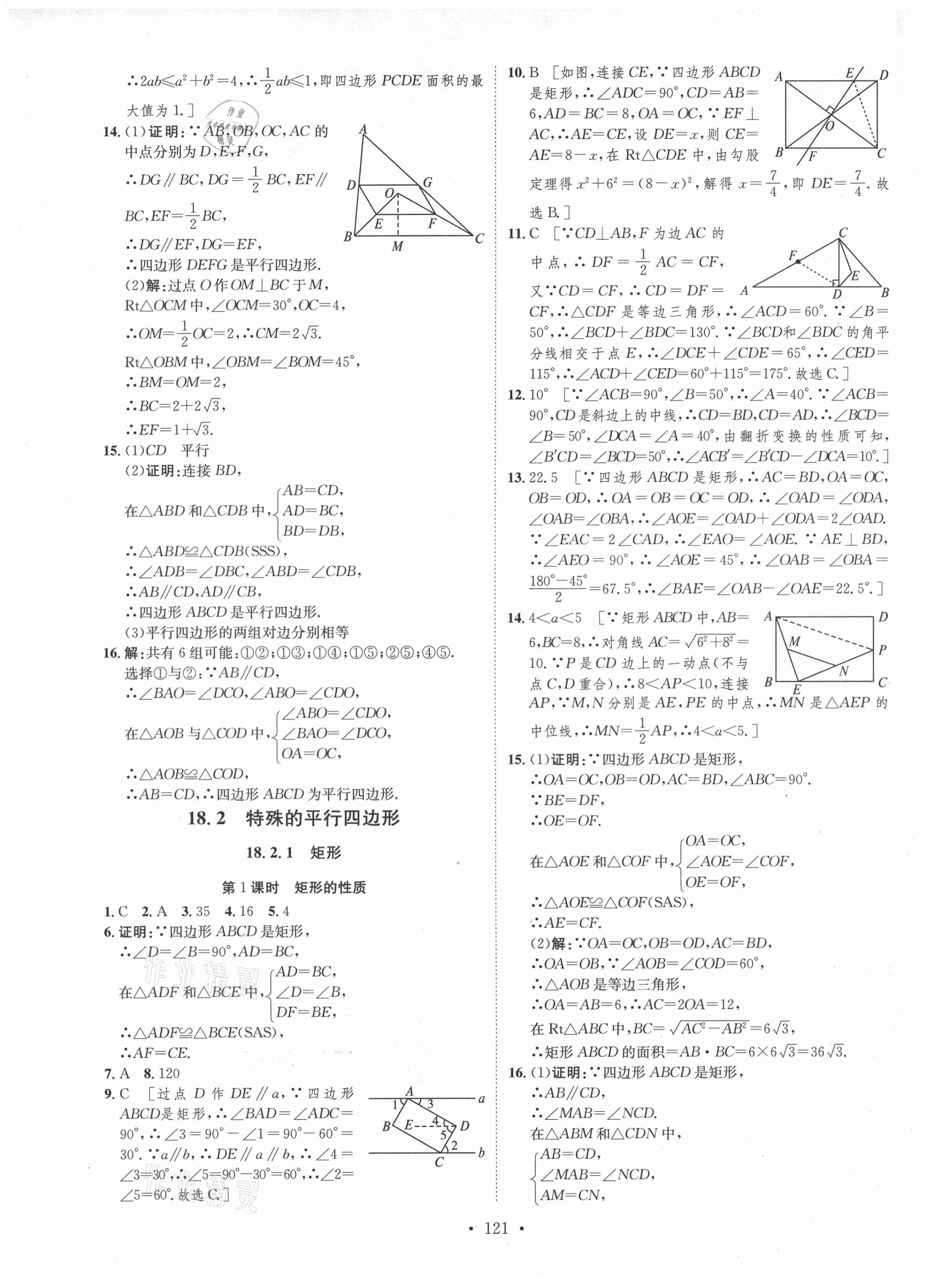 2021年思路教練同步課時作業(yè)八年級數(shù)學(xué)下冊人教版 第9頁