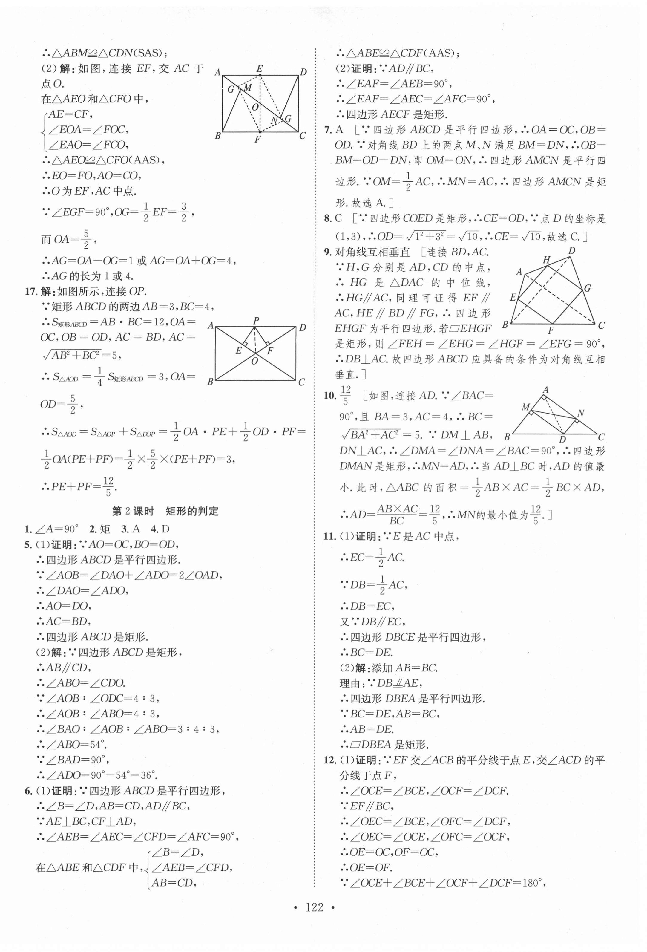 2021年思路教練同步課時(shí)作業(yè)八年級(jí)數(shù)學(xué)下冊(cè)人教版 第10頁