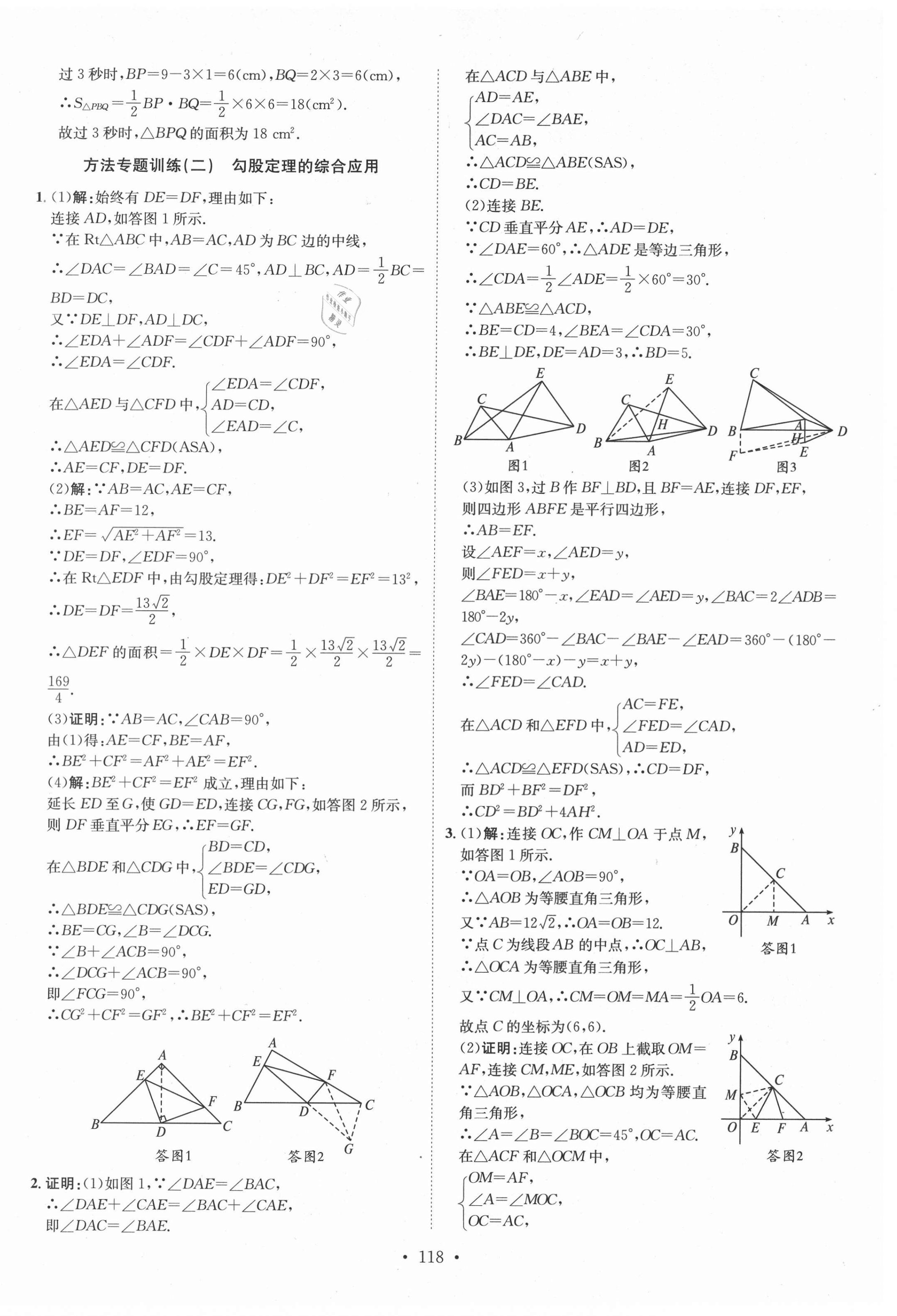 2021年思路教練同步課時(shí)作業(yè)八年級(jí)數(shù)學(xué)下冊(cè)人教版 第6頁