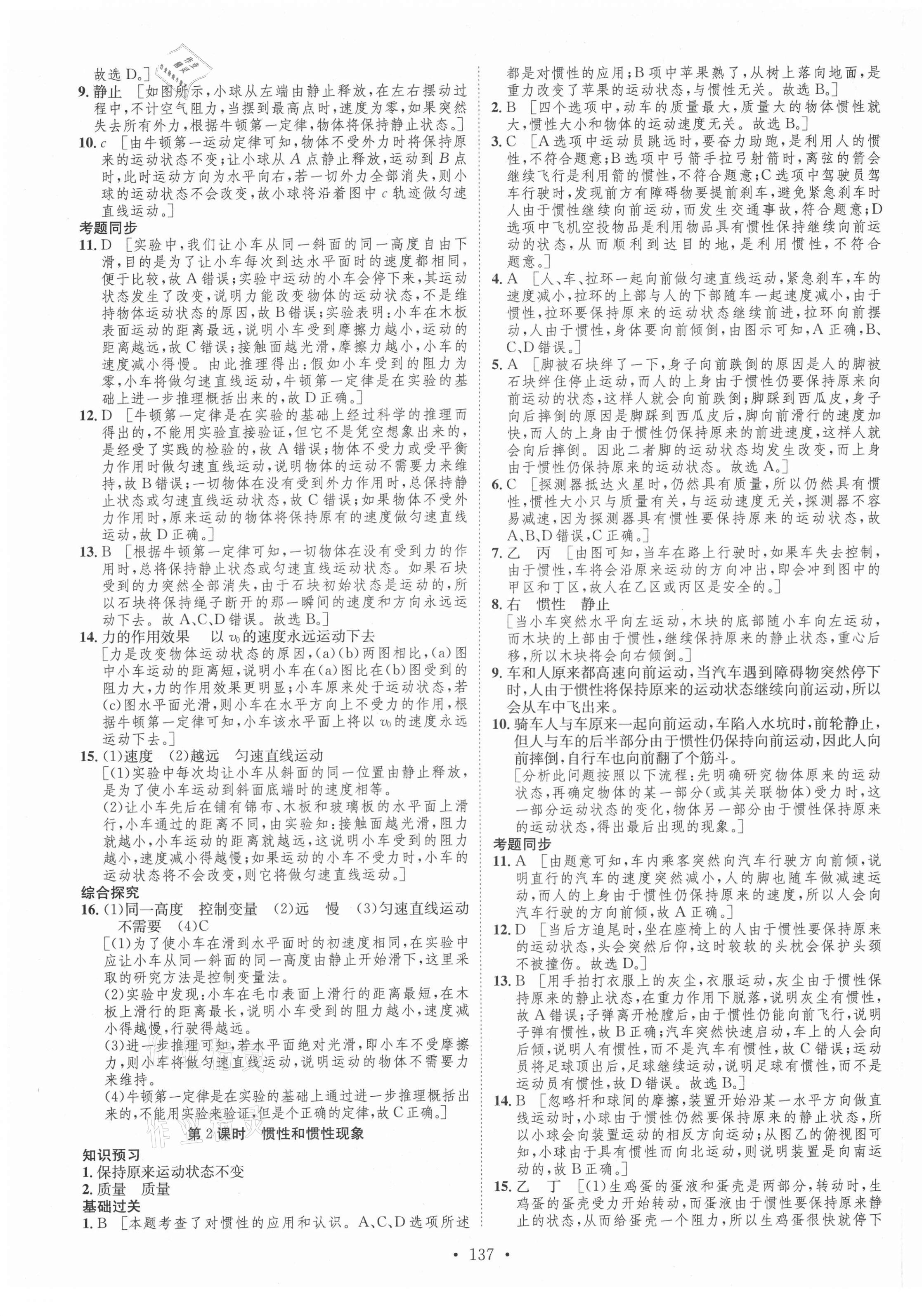 2021年思路教練同步課時作業(yè)八年級物理下冊人教版 第5頁