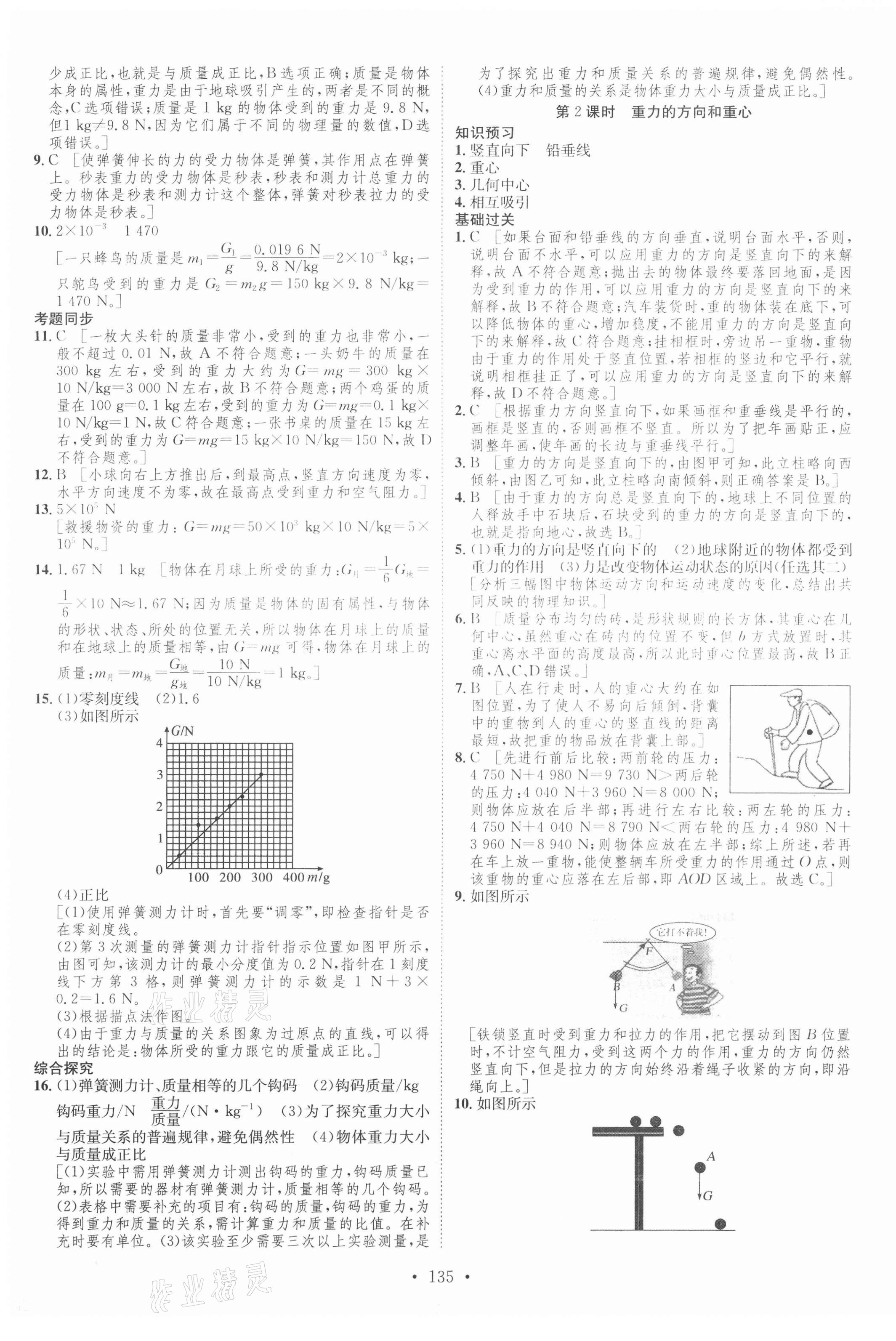 2021年思路教練同步課時(shí)作業(yè)八年級物理下冊人教版 第3頁