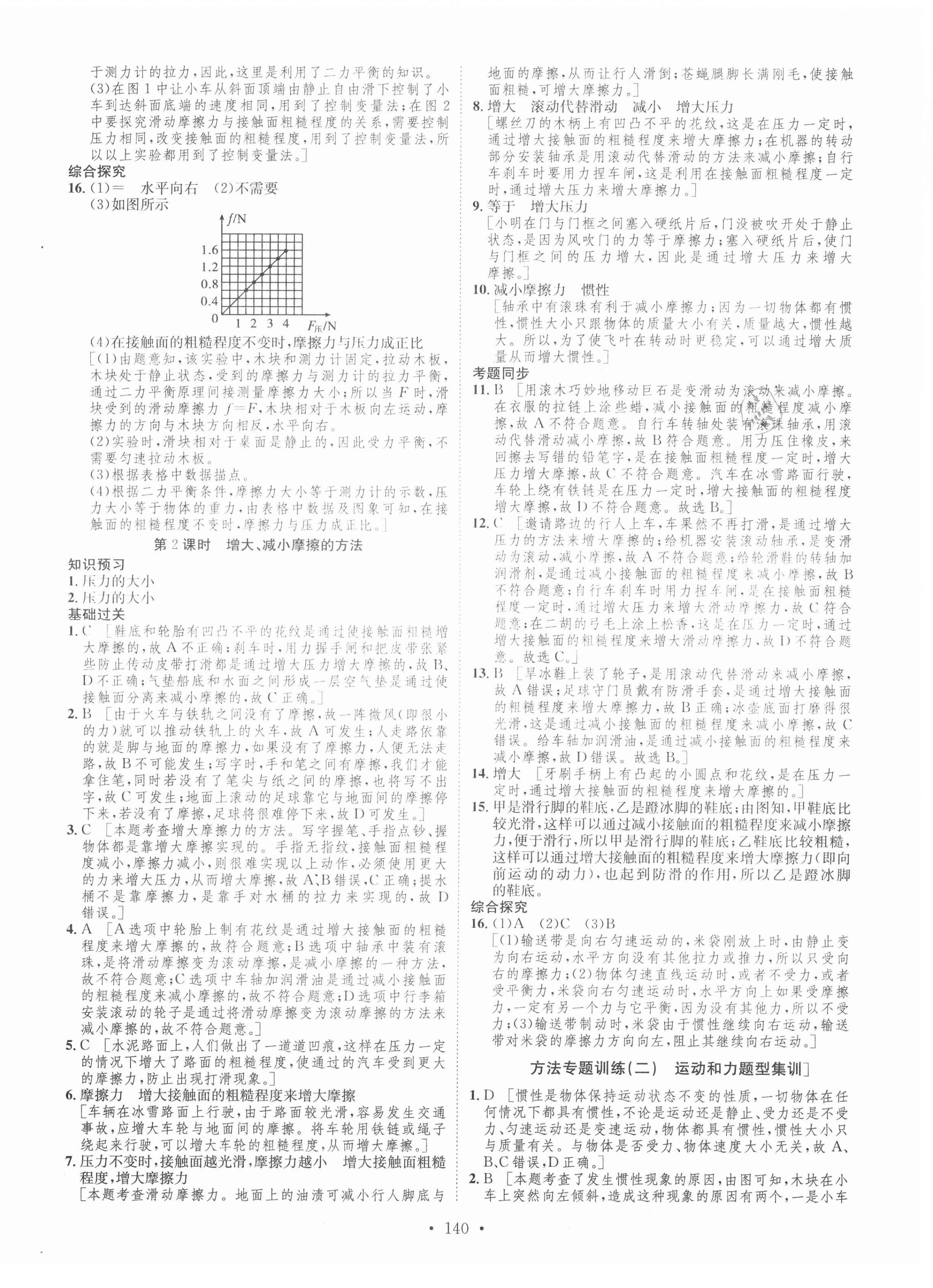 2021年思路教练同步课时作业八年级物理下册人教版 第8页