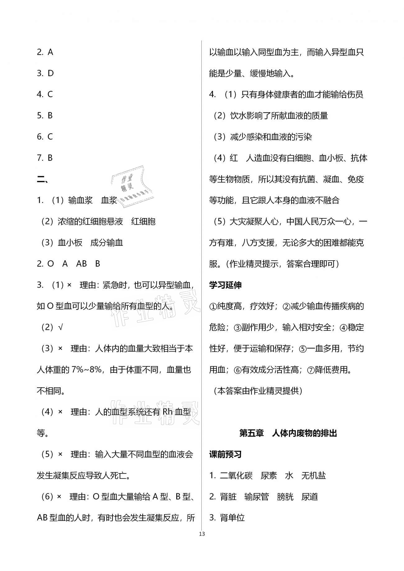 2021年基礎(chǔ)訓(xùn)練七年級(jí)生物學(xué)下冊人教版大象出版社 參考答案第13頁