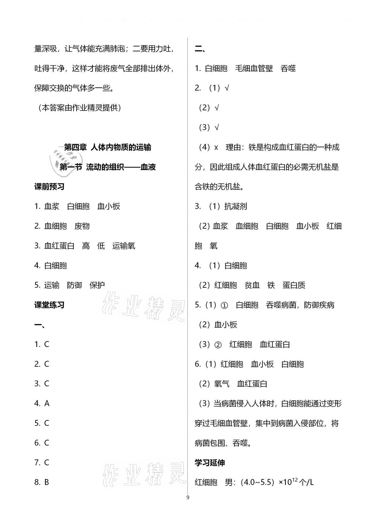 2021年基礎(chǔ)訓(xùn)練七年級(jí)生物學(xué)下冊(cè)人教版大象出版社 參考答案第9頁(yè)