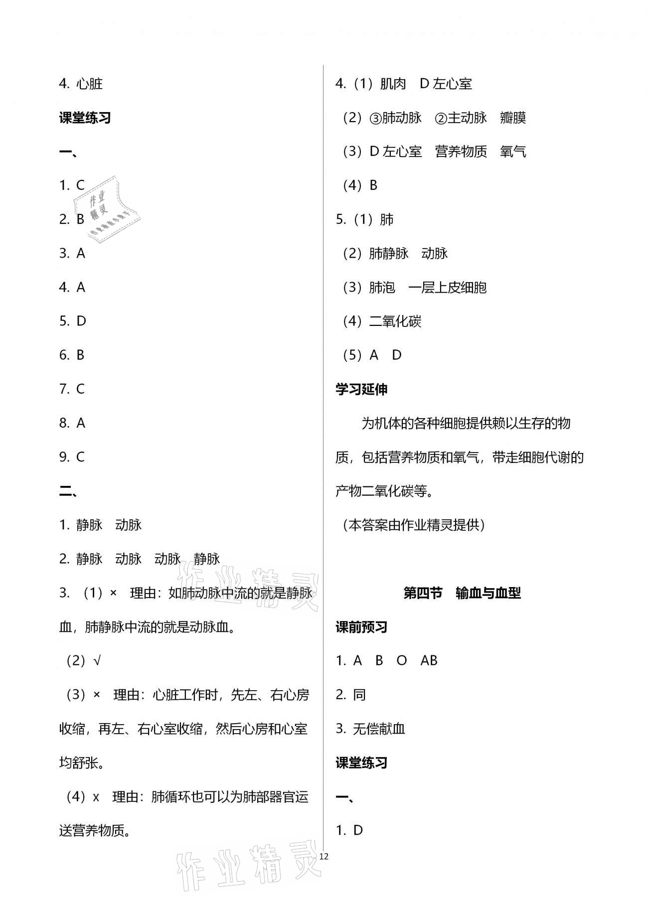 2021年基础训练七年级生物学下册人教版大象出版社 参考答案第12页