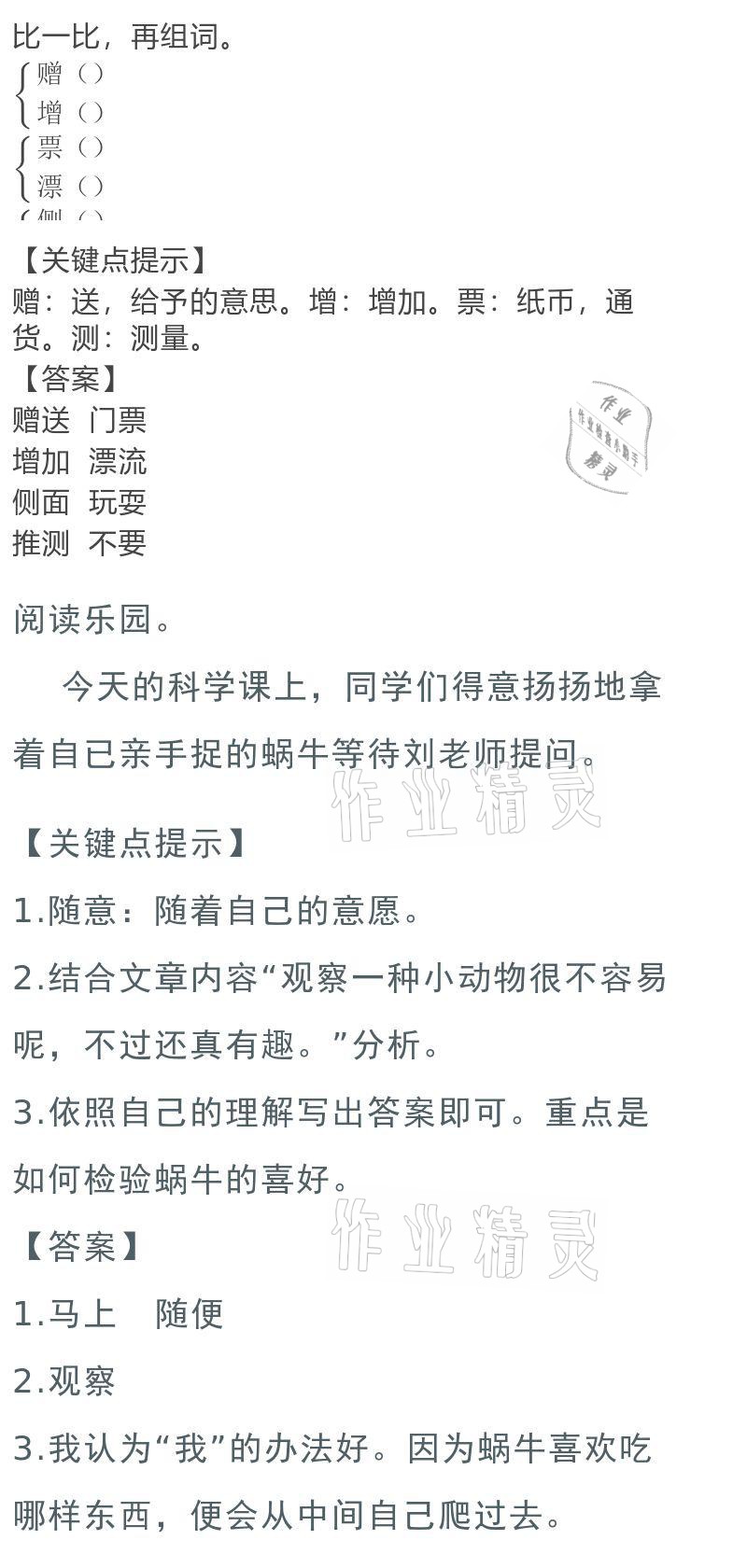 2021年寒假作业三年级语文人教版陕西人民教育出版社 参考答案第6页