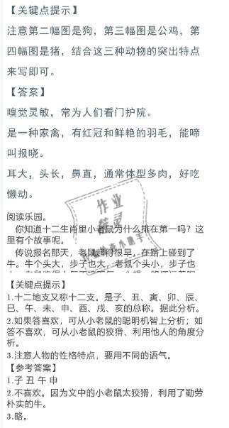 2021年寒假作业三年级语文人教版陕西人民教育出版社 参考答案第5页