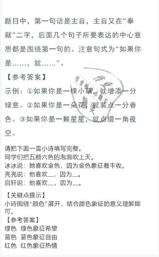 2021年寒假作業(yè)四年級(jí)語(yǔ)文人教版陜西人民教育出版社 參考答案第5頁(yè)