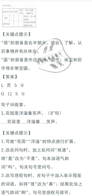 2021年寒假作业四年级语文人教版陕西人民教育出版社 参考答案第6页