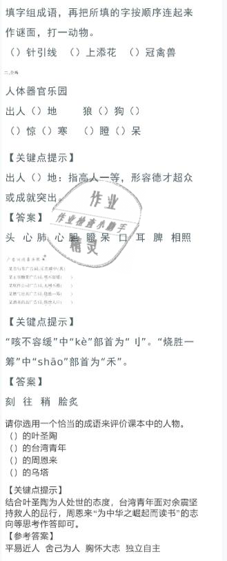 2021年寒假作業(yè)四年級(jí)語(yǔ)文人教版陜西人民教育出版社 參考答案第9頁(yè)