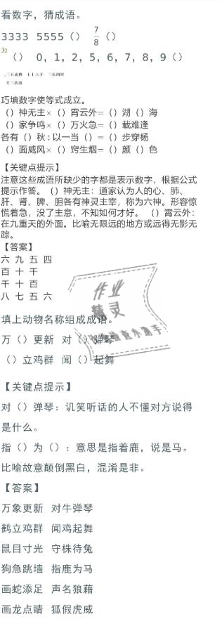 2021年寒假作业四年级语文人教版陕西人民教育出版社 参考答案第8页