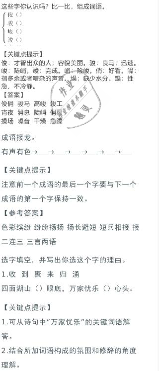 2021年寒假作业六年级语文人教版陕西人民教育出版社 参考答案第5页