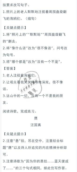 2021年寒假作业六年级语文人教版陕西人民教育出版社 参考答案第15页