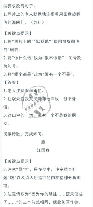 2021年寒假作業(yè)六年級語文人教版陜西人民教育出版社 參考答案第15頁