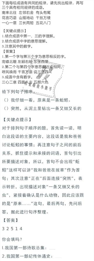 2021年寒假作业六年级语文人教版陕西人民教育出版社 参考答案第9页