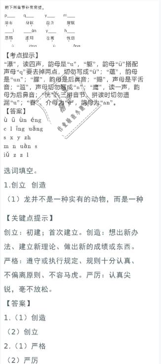 2021年寒假作业六年级语文人教版陕西人民教育出版社 参考答案第7页