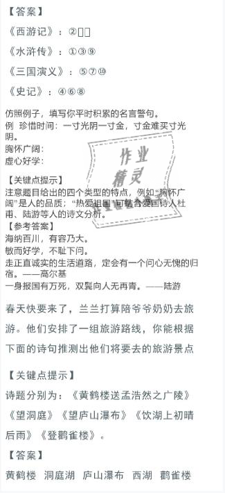 2021年寒假作业六年级语文人教版陕西人民教育出版社 参考答案第13页