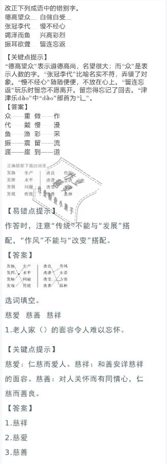 2021年寒假作业六年级语文人教版陕西人民教育出版社 参考答案第14页