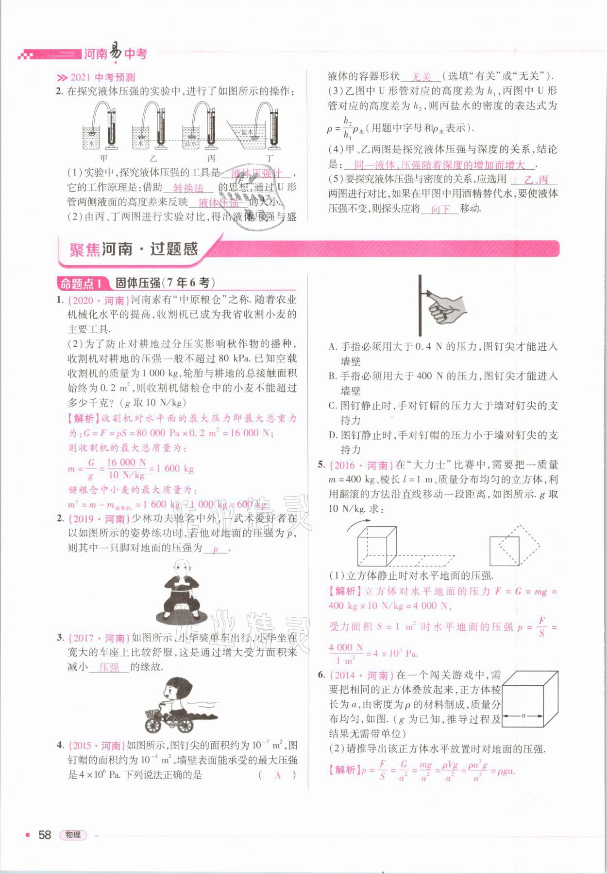 2021年河南易中考物理 參考答案第58頁