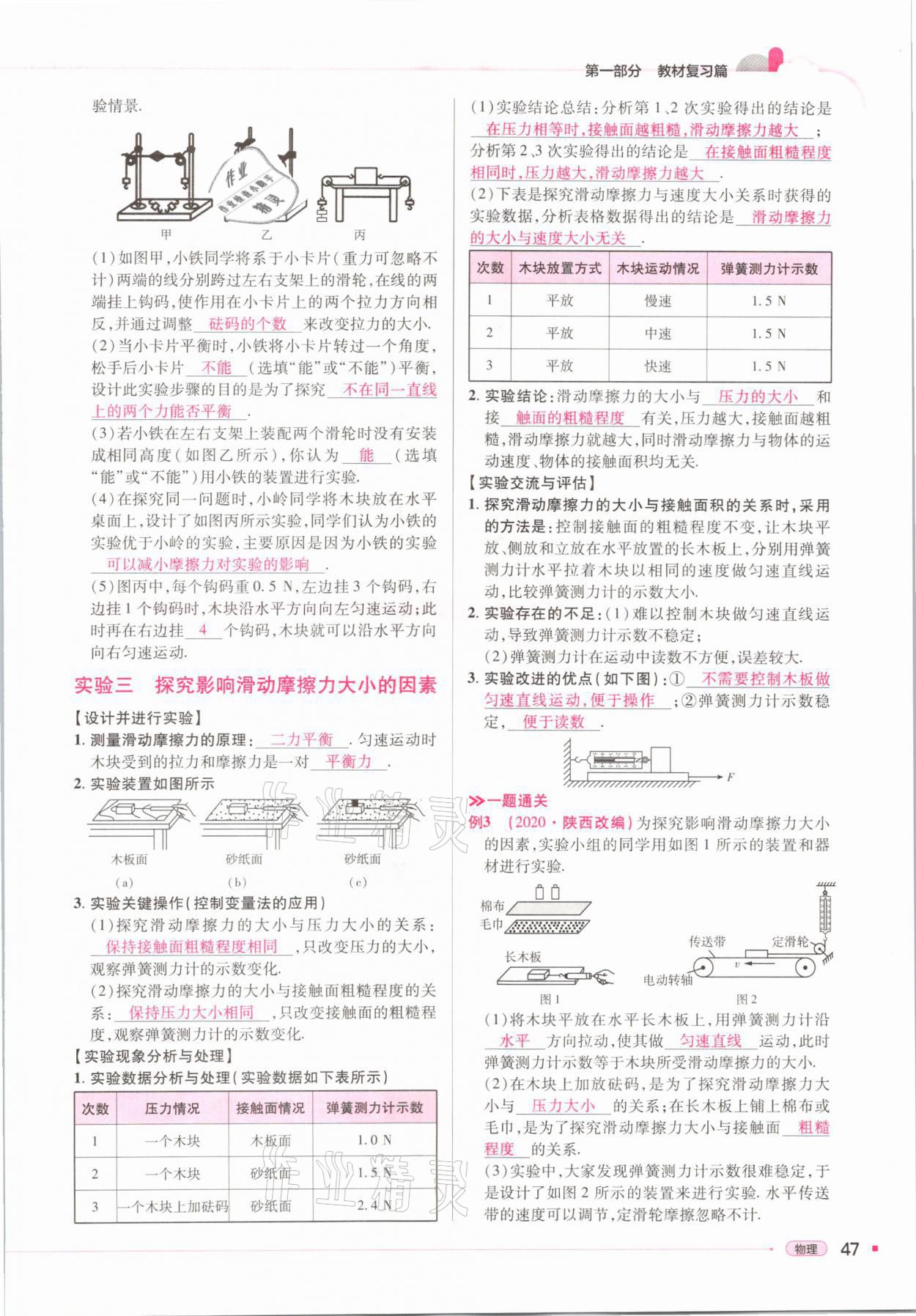 2021年河南易中考物理 参考答案第47页