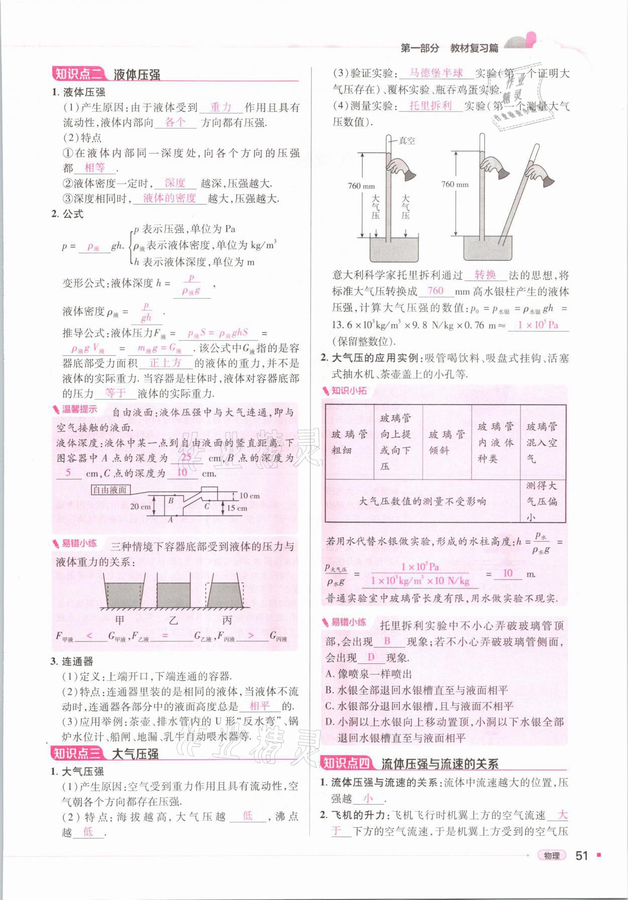 2021年河南易中考物理 参考答案第51页