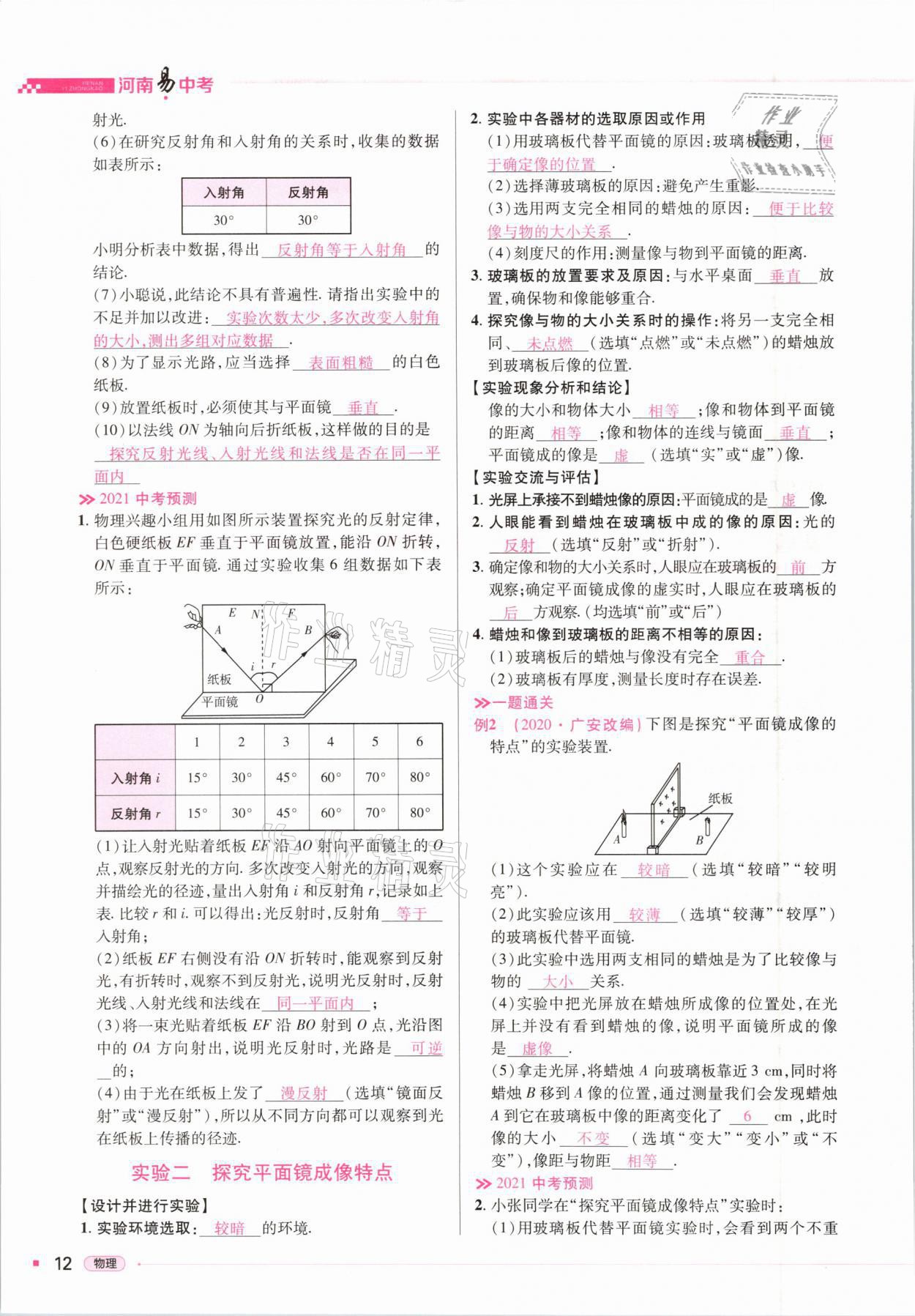 2021年河南易中考物理 參考答案第12頁(yè)