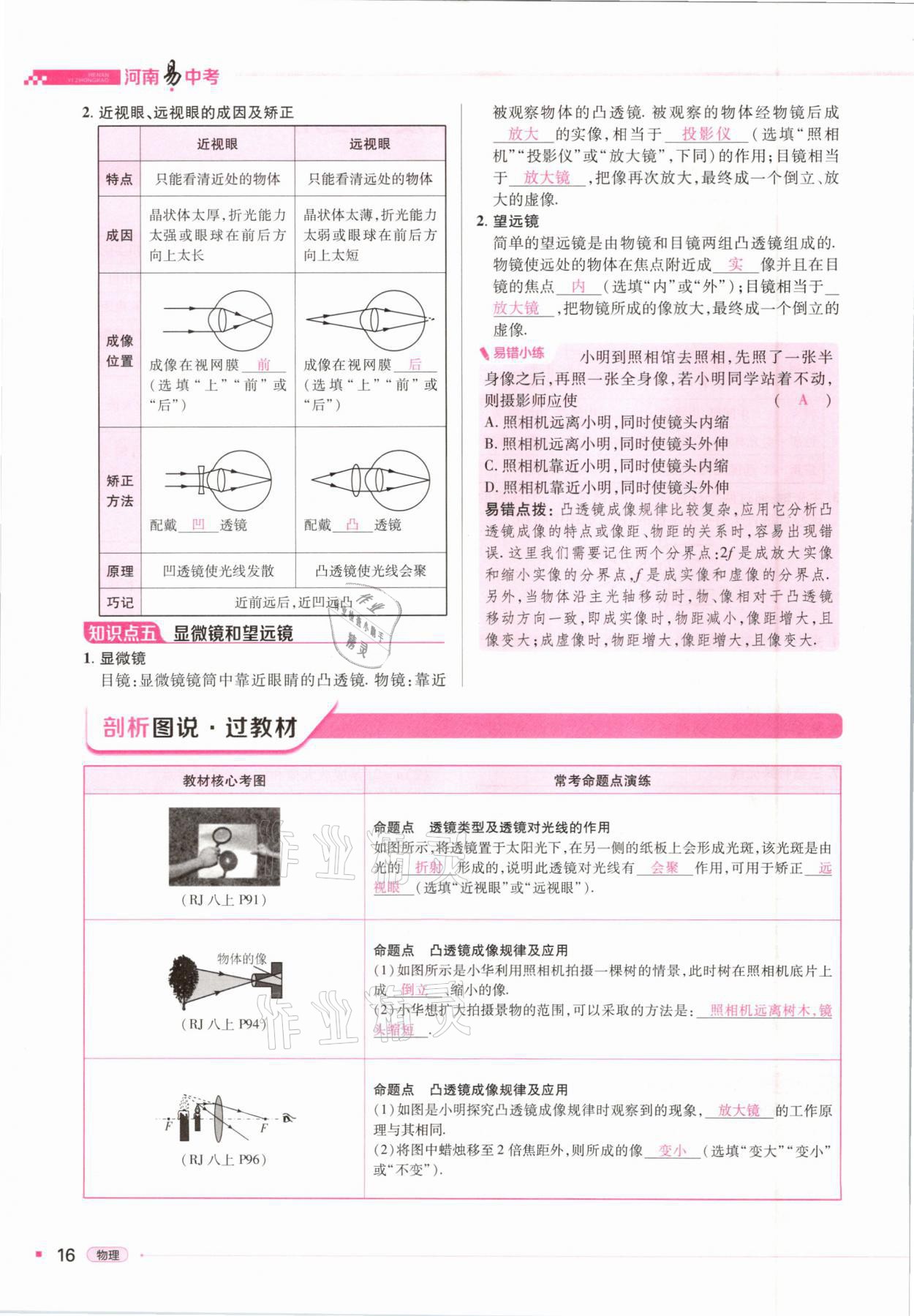 2021年河南易中考物理 參考答案第16頁(yè)