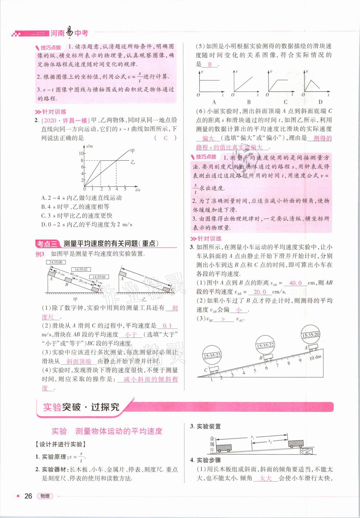 2021年河南易中考物理 參考答案第26頁(yè)