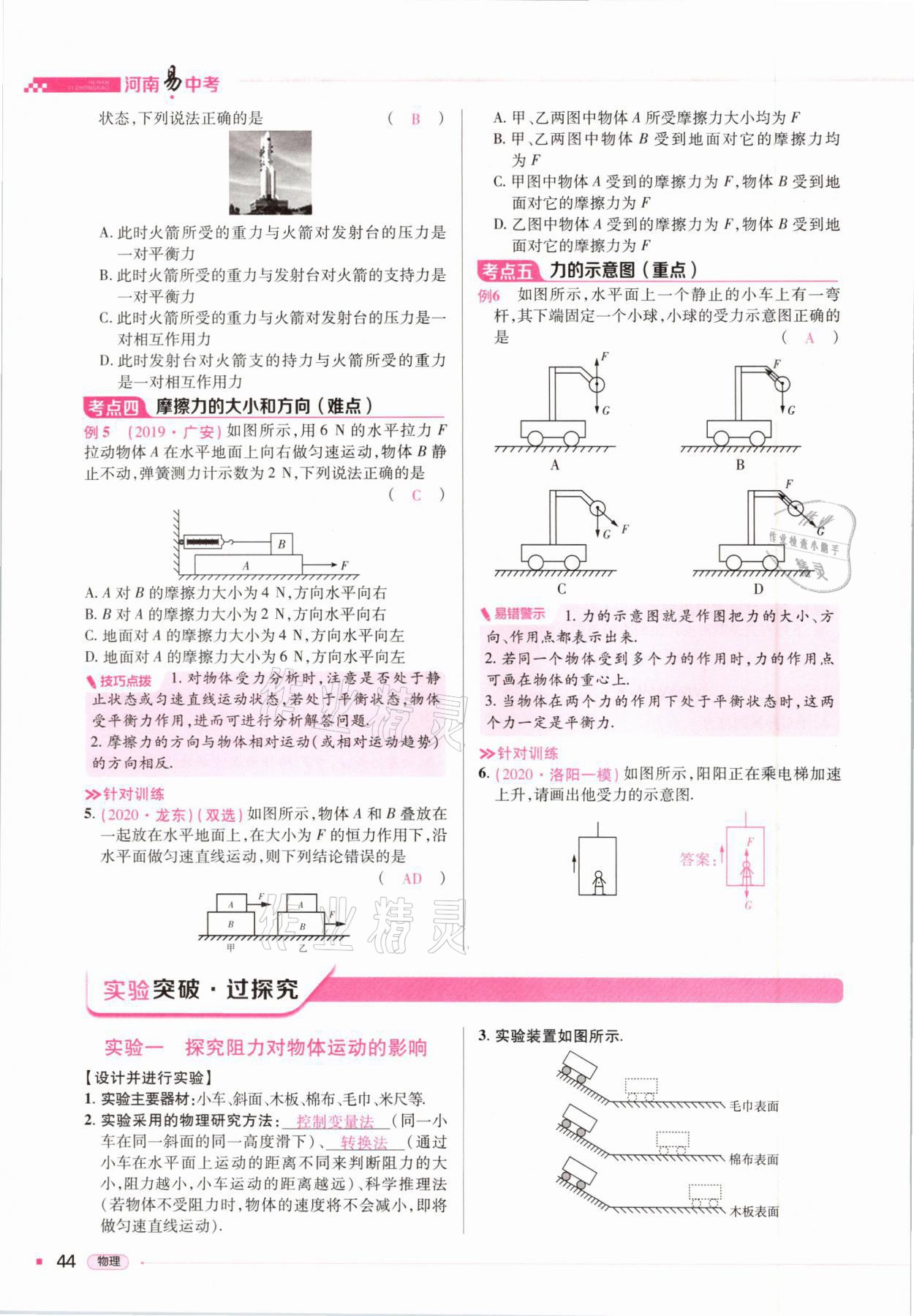 2021年河南易中考物理 參考答案第44頁