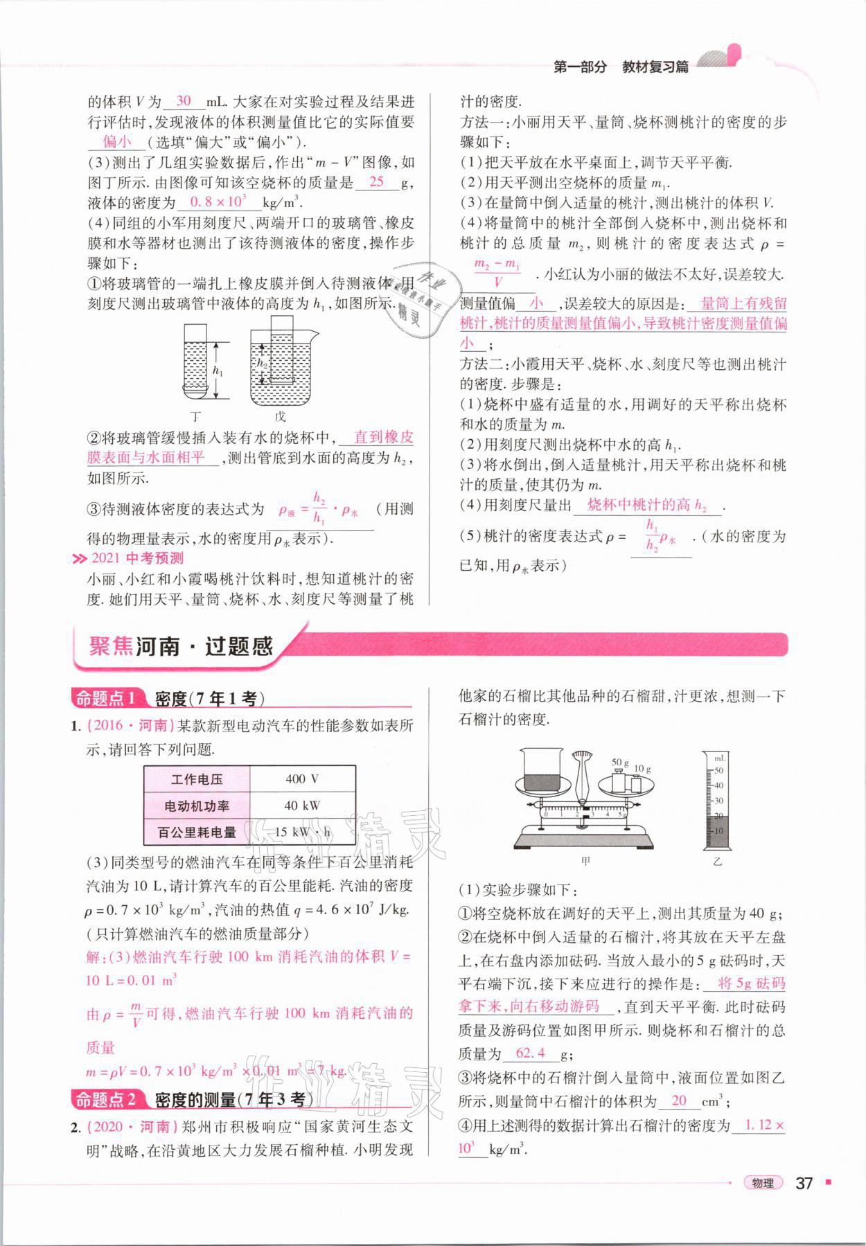 2021年河南易中考物理 參考答案第37頁(yè)