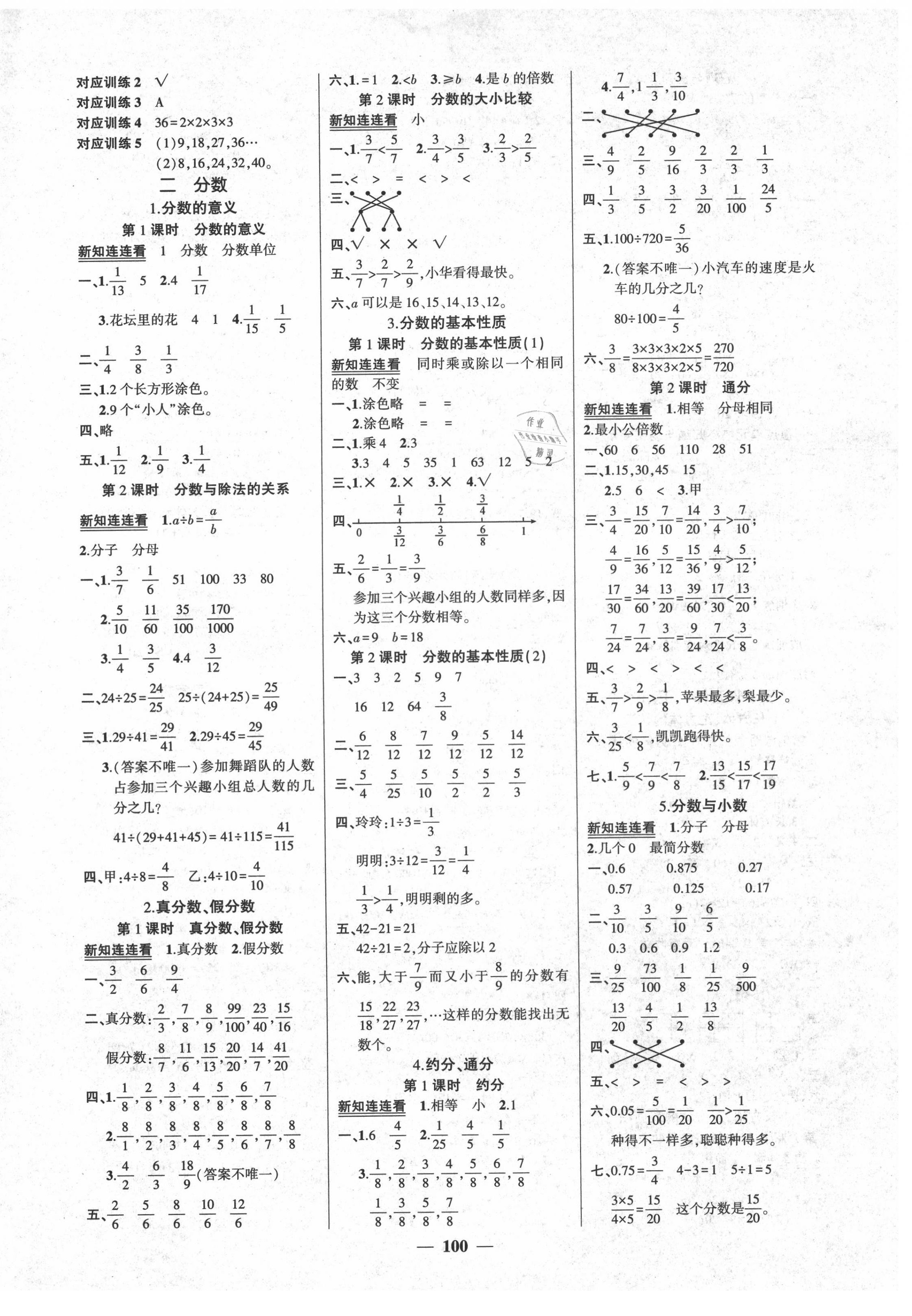 2021年状元成才路创优作业100分五年级数学下册西师大版 第2页