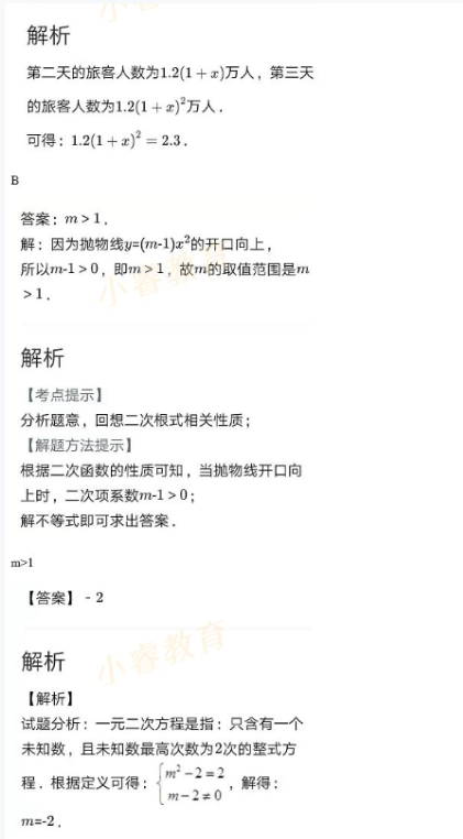 2021年寒假乐园九年级文理科综合广东人民出版社 参考答案第16页