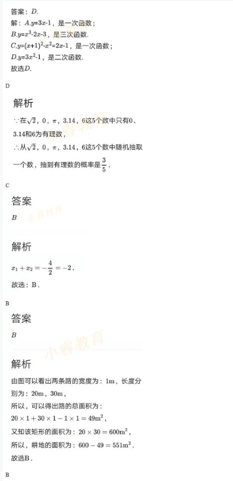 2021年寒假乐园九年级文理科综合广东人民出版社 参考答案第25页