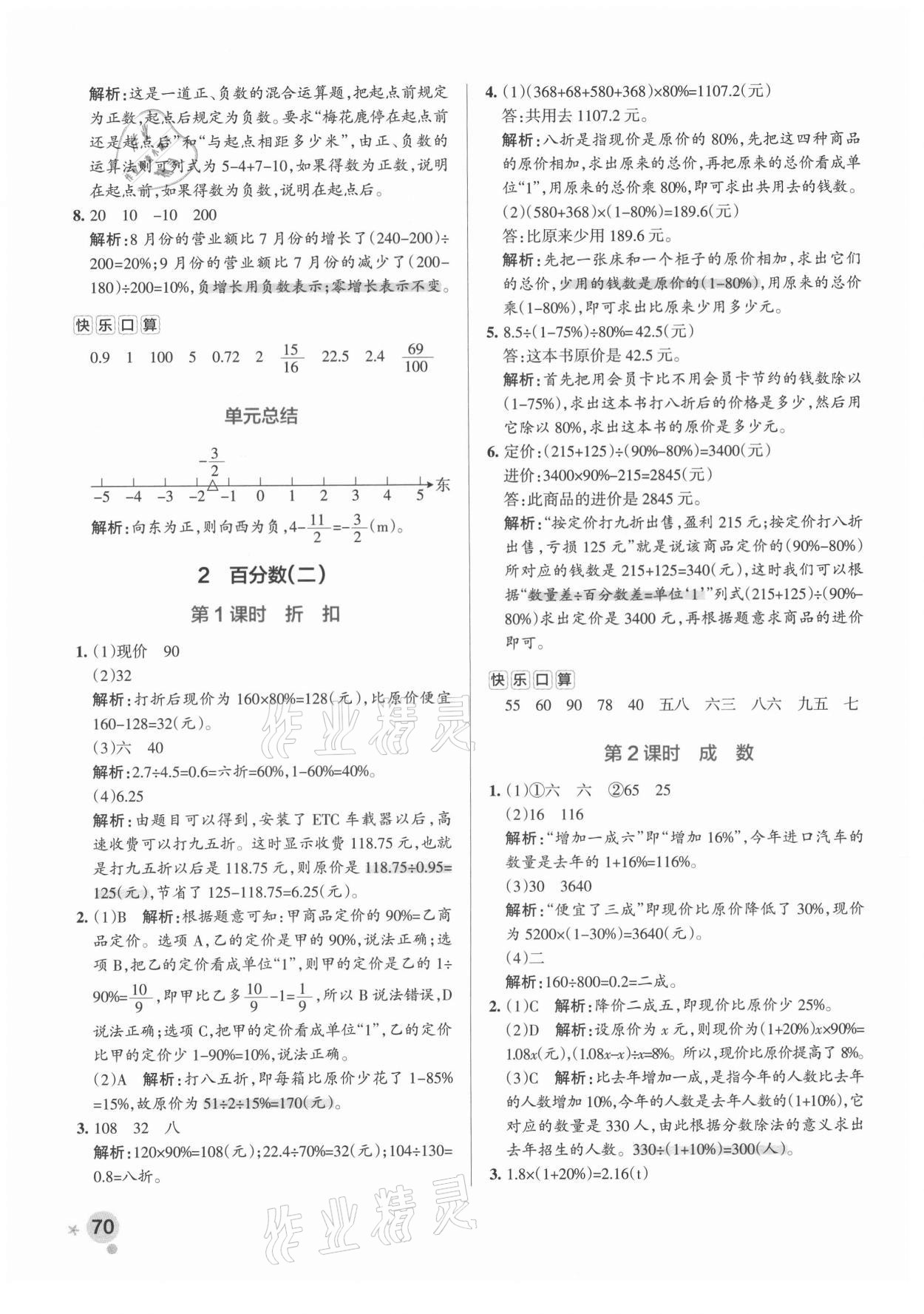 2021年小學(xué)學(xué)霸作業(yè)本六年級(jí)數(shù)學(xué)下冊(cè)人教版廣東專版 參考答案第2頁