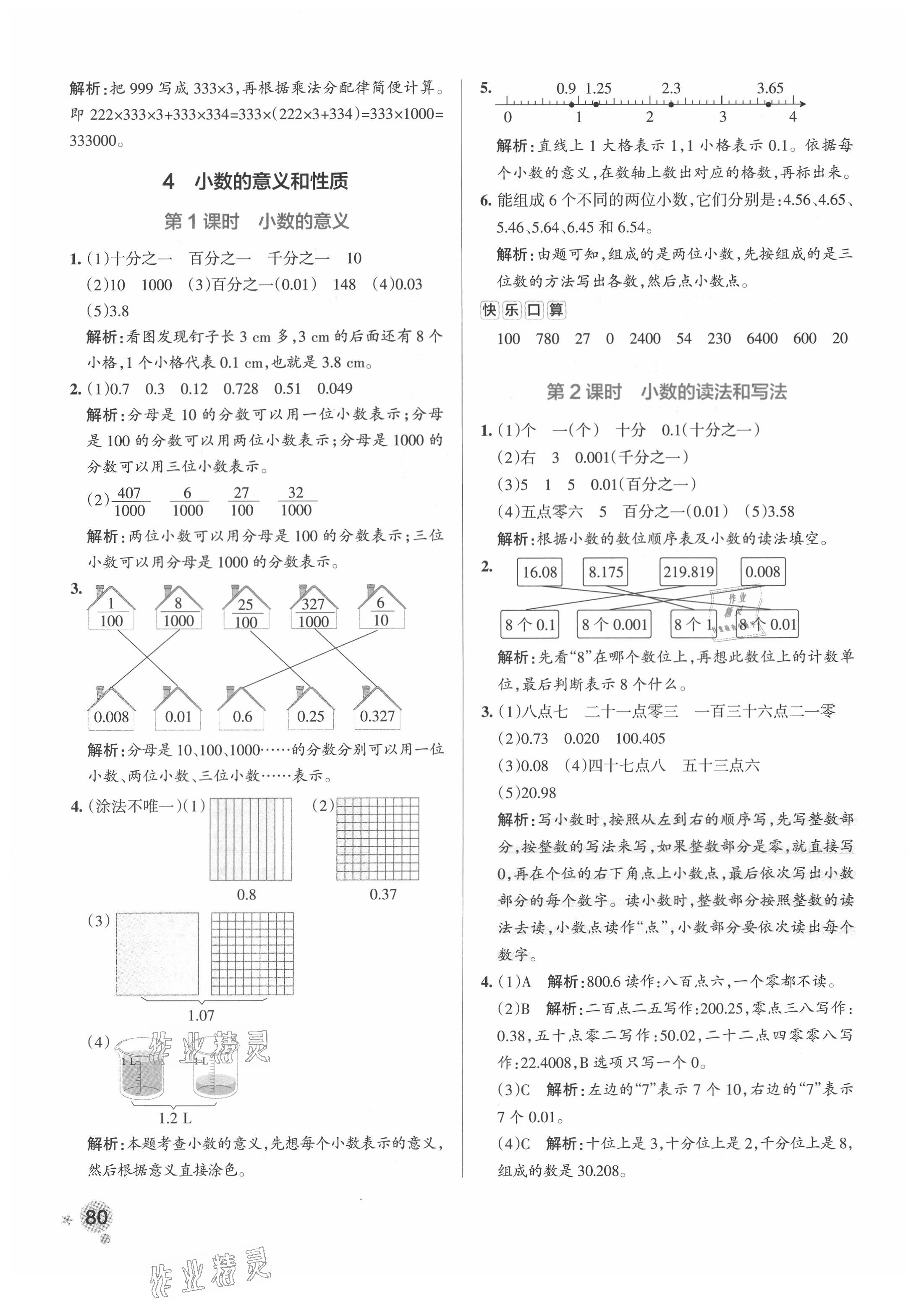 2021年小學(xué)學(xué)霸作業(yè)本四年級數(shù)學(xué)下冊人教版廣東專版 參考答案第12頁