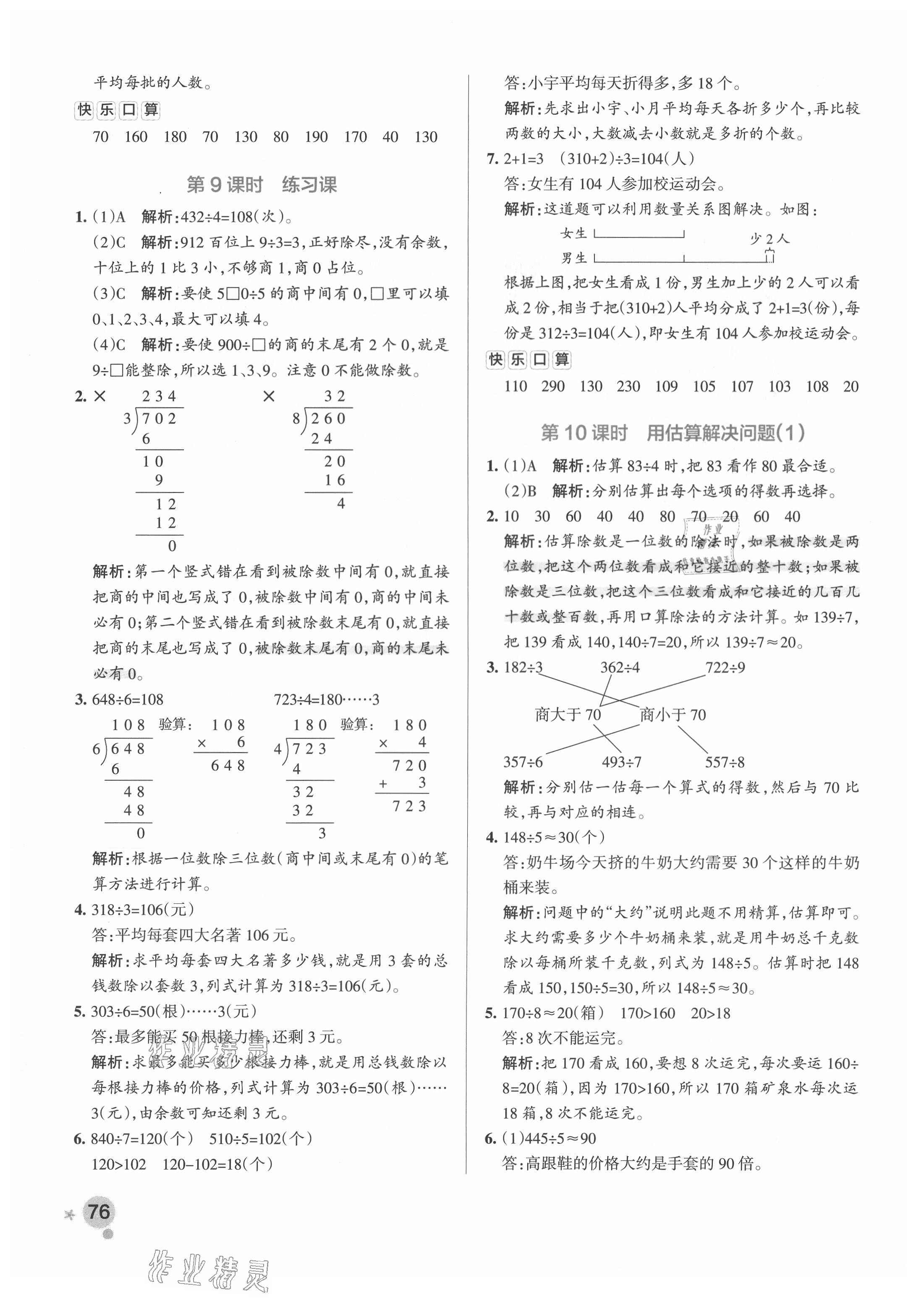 2021年小學(xué)學(xué)霸作業(yè)本三年級(jí)數(shù)學(xué)下冊(cè)人教版廣東專版 參考答案第8頁(yè)