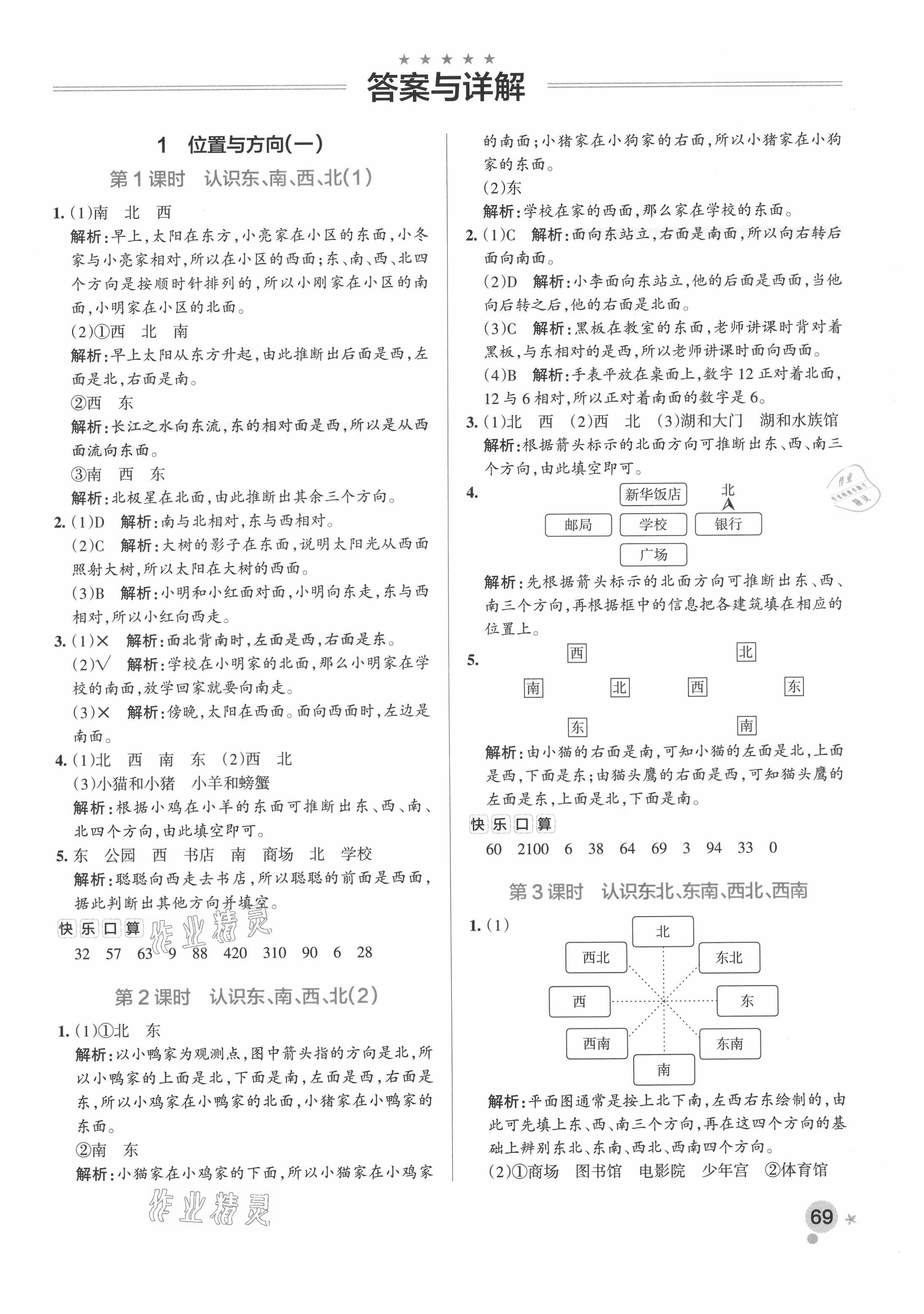 2021年小學(xué)學(xué)霸作業(yè)本三年級(jí)數(shù)學(xué)下冊人教版廣東專版 參考答案第1頁