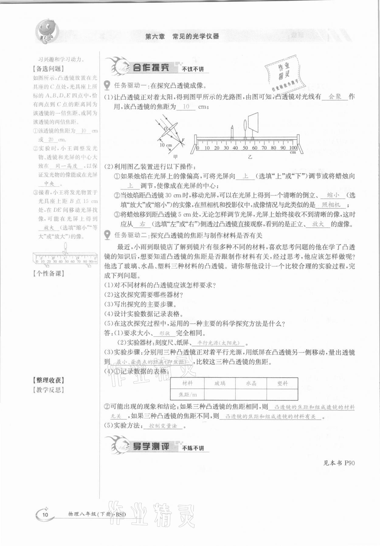 2021年金太阳导学测评八年级物理下册北师大版 参考答案第10页