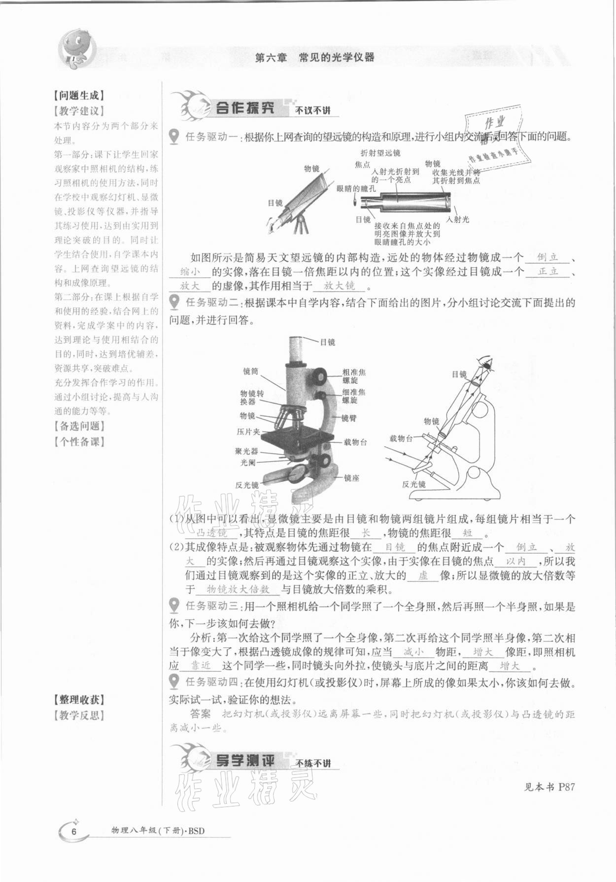 2021年金太阳导学测评八年级物理下册北师大版 参考答案第6页