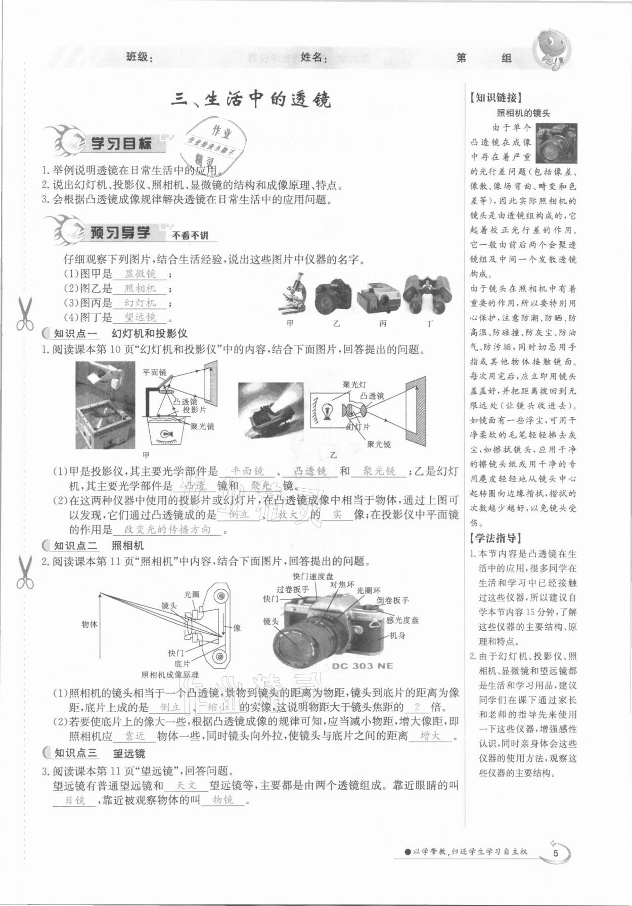 2021年金太阳导学测评八年级物理下册北师大版 参考答案第5页