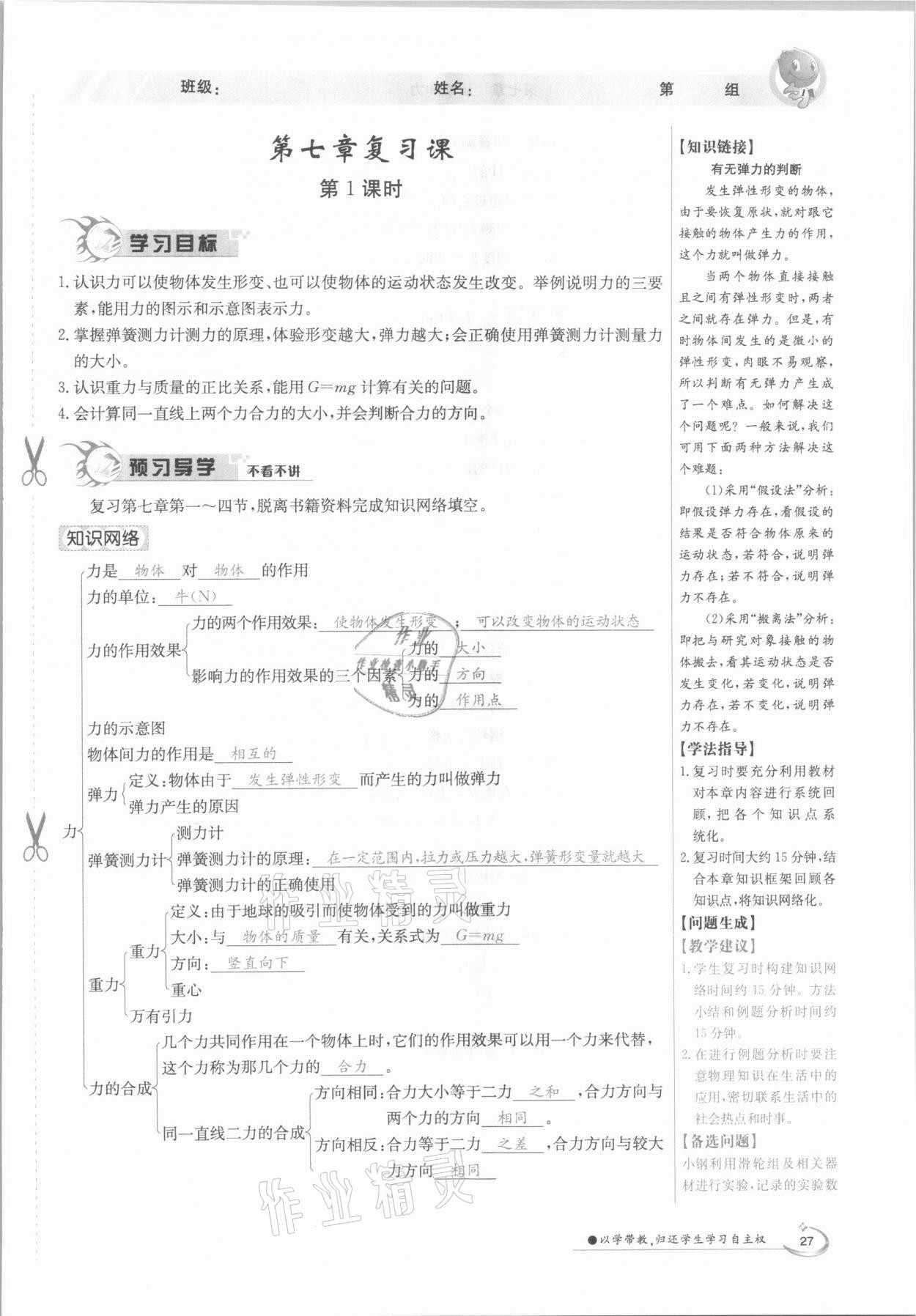 2021年金太陽導學測評八年級物理下冊北師大版 參考答案第27頁