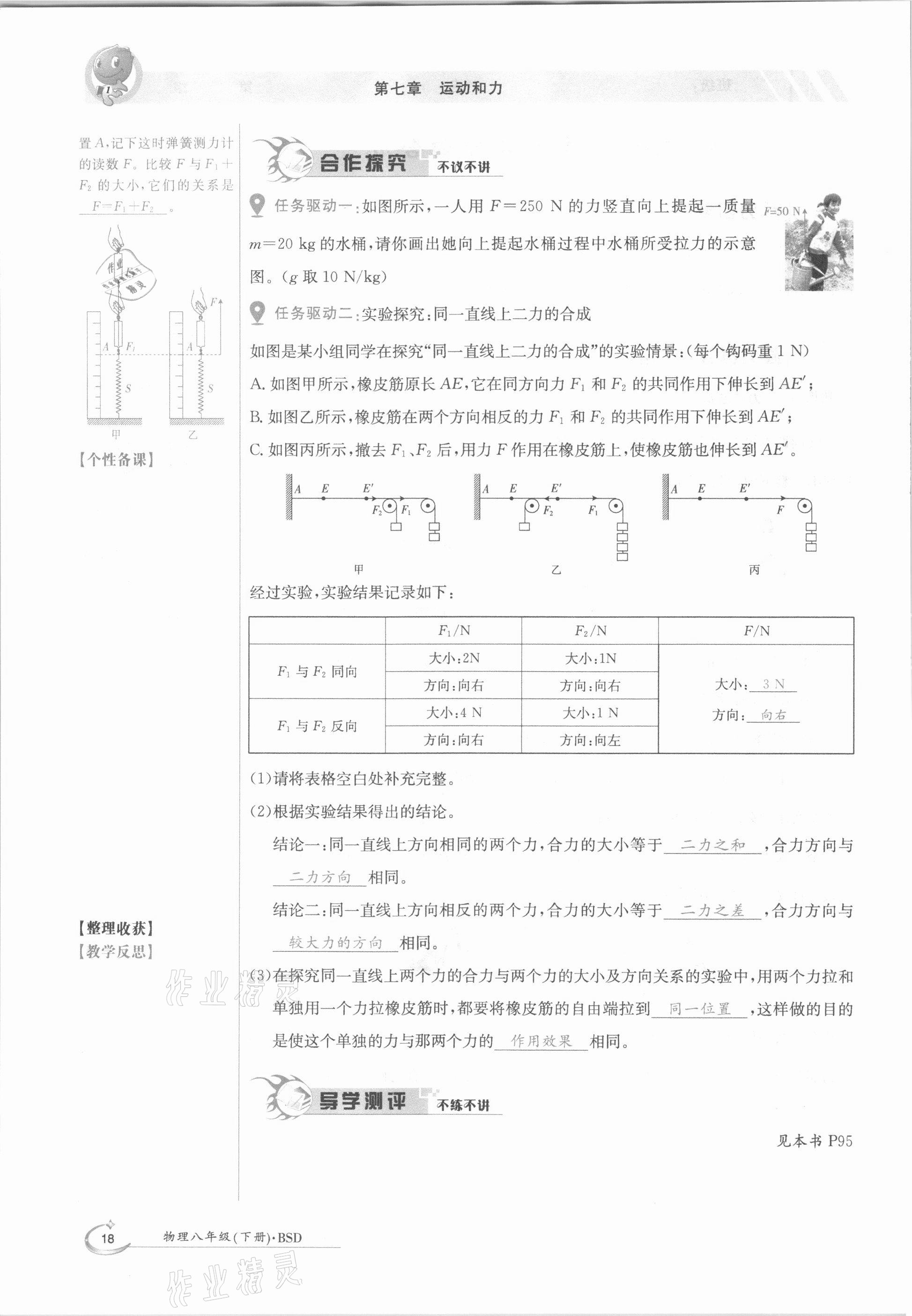 2021年金太阳导学测评八年级物理下册北师大版 参考答案第18页