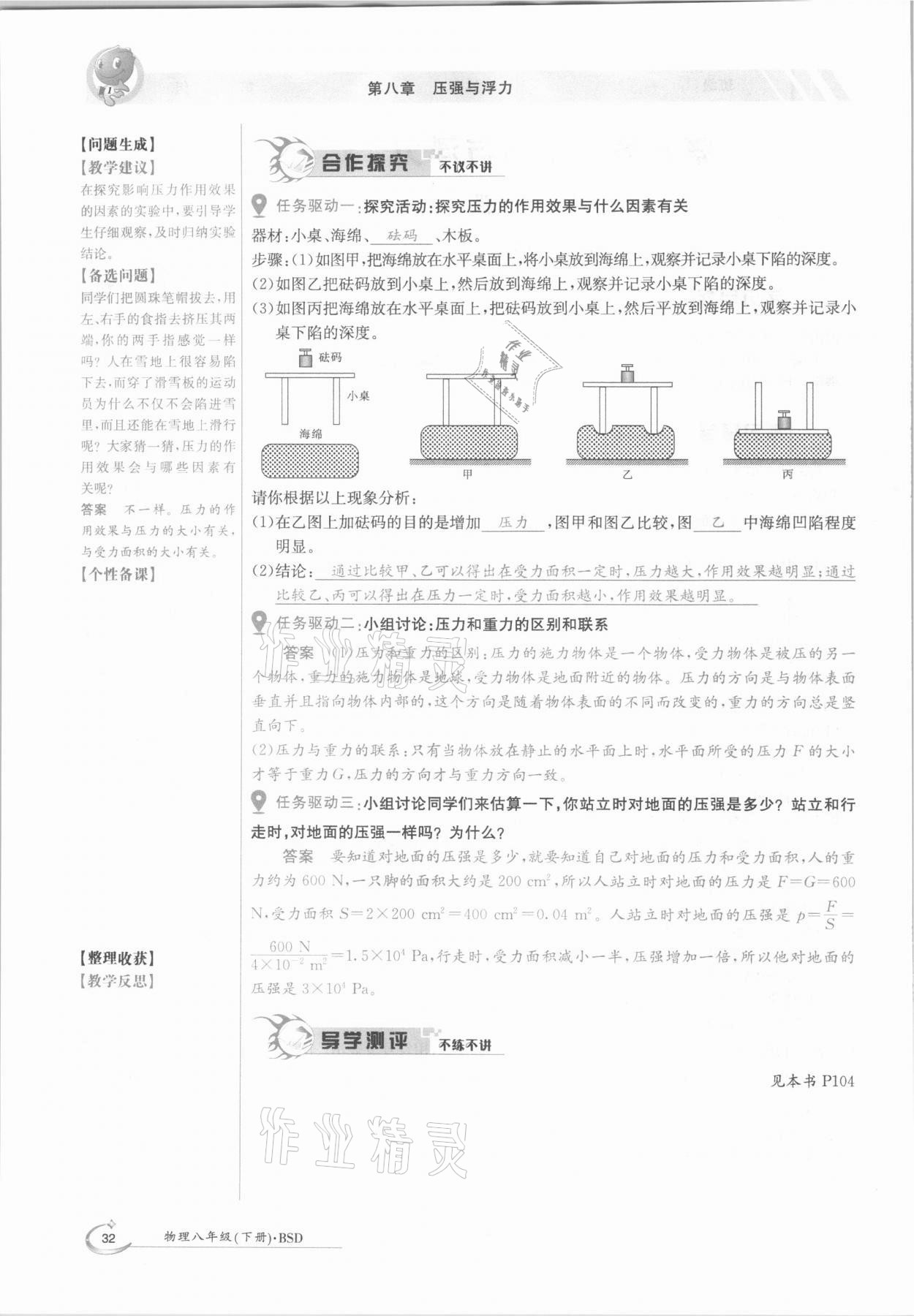 2021年金太阳导学测评八年级物理下册北师大版 参考答案第32页