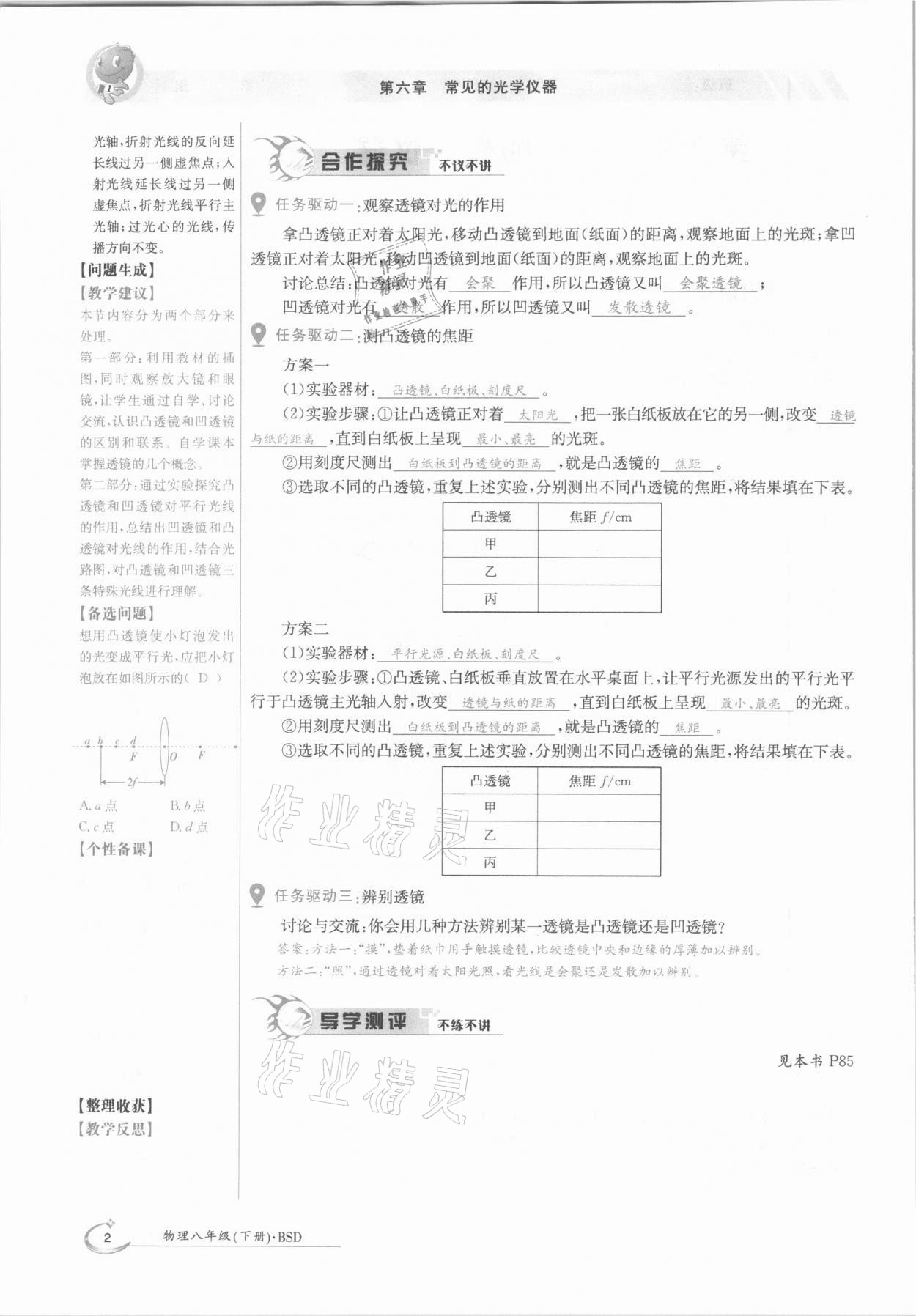 2021年金太阳导学测评八年级物理下册北师大版 参考答案第2页