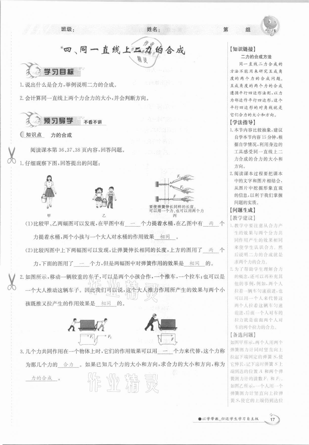 2021年金太陽導學測評八年級物理下冊北師大版 參考答案第17頁